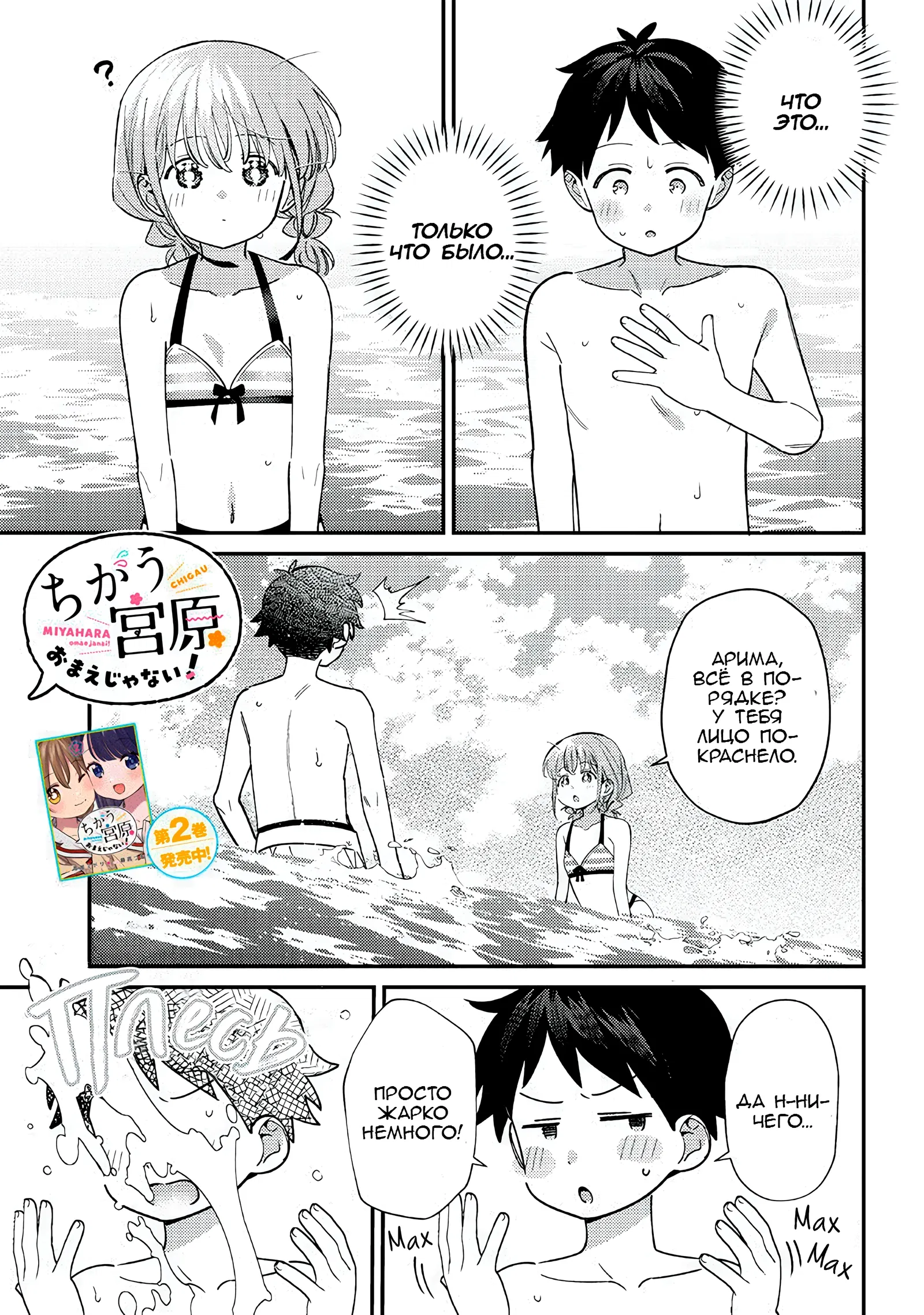 Манга Нет, Мияхара, не ты! - Глава 31 Страница 1