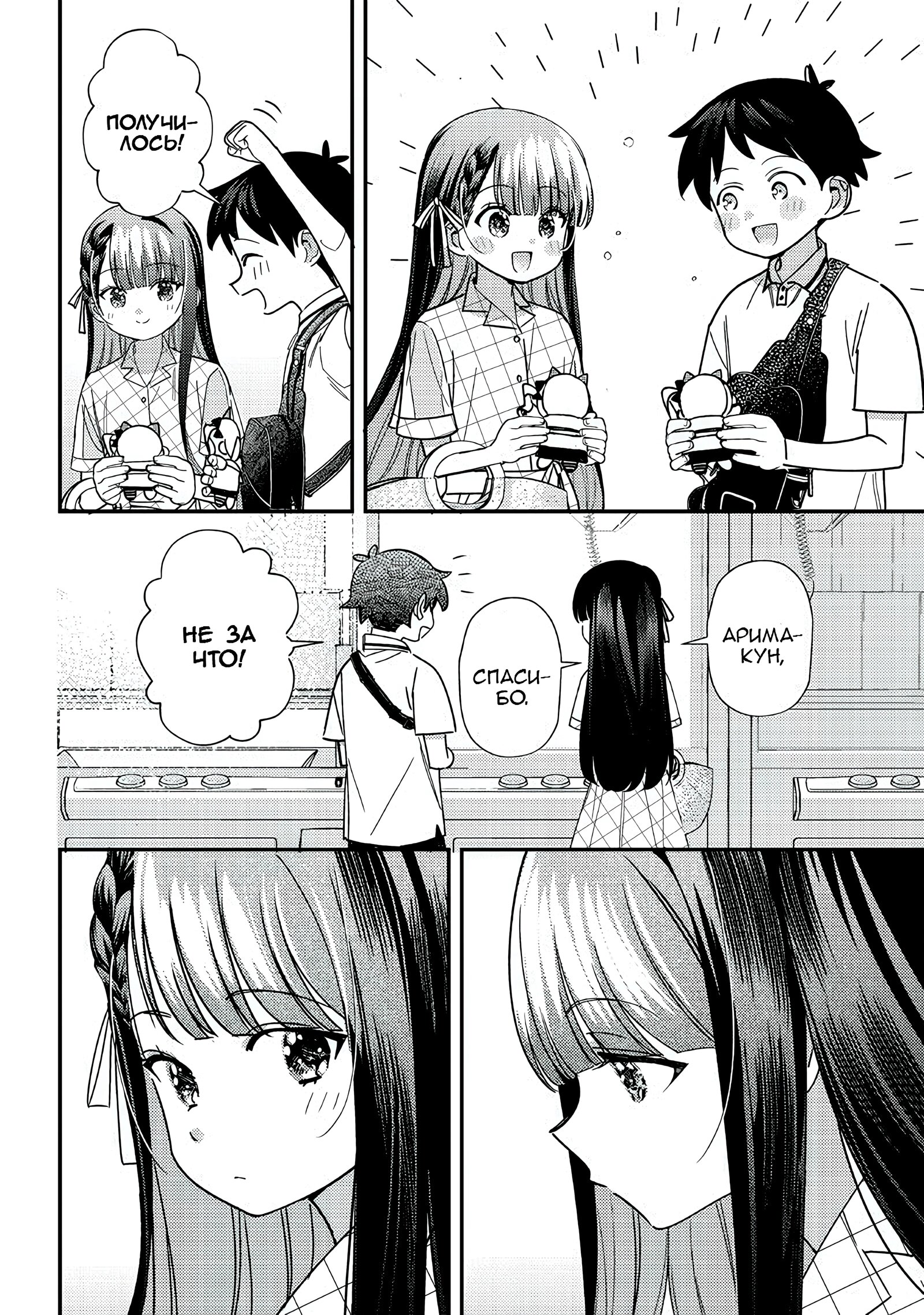 Манга Нет, Мияхара, не ты! - Глава 35 Страница 10