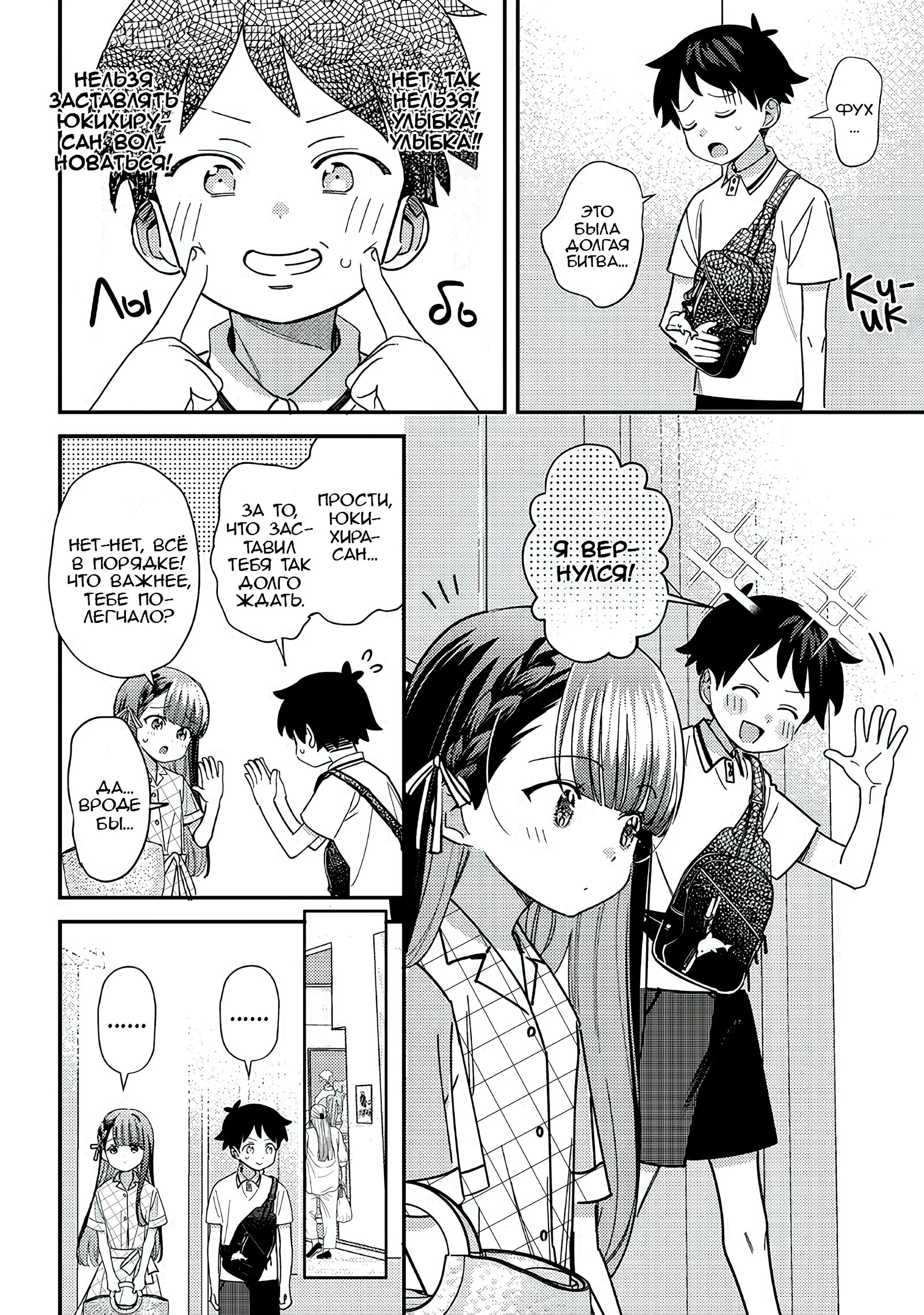 Манга Нет, Мияхара, не ты! - Глава 35 Страница 2