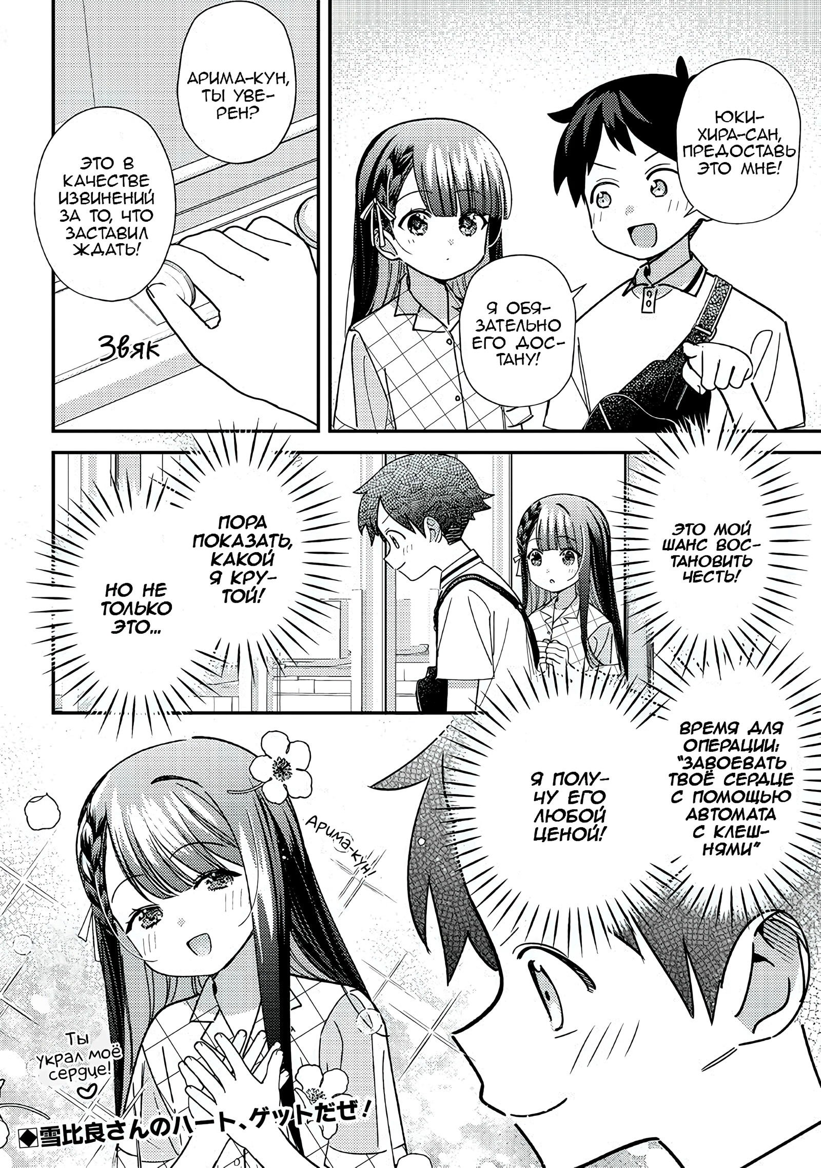 Манга Нет, Мияхара, не ты! - Глава 35 Страница 6