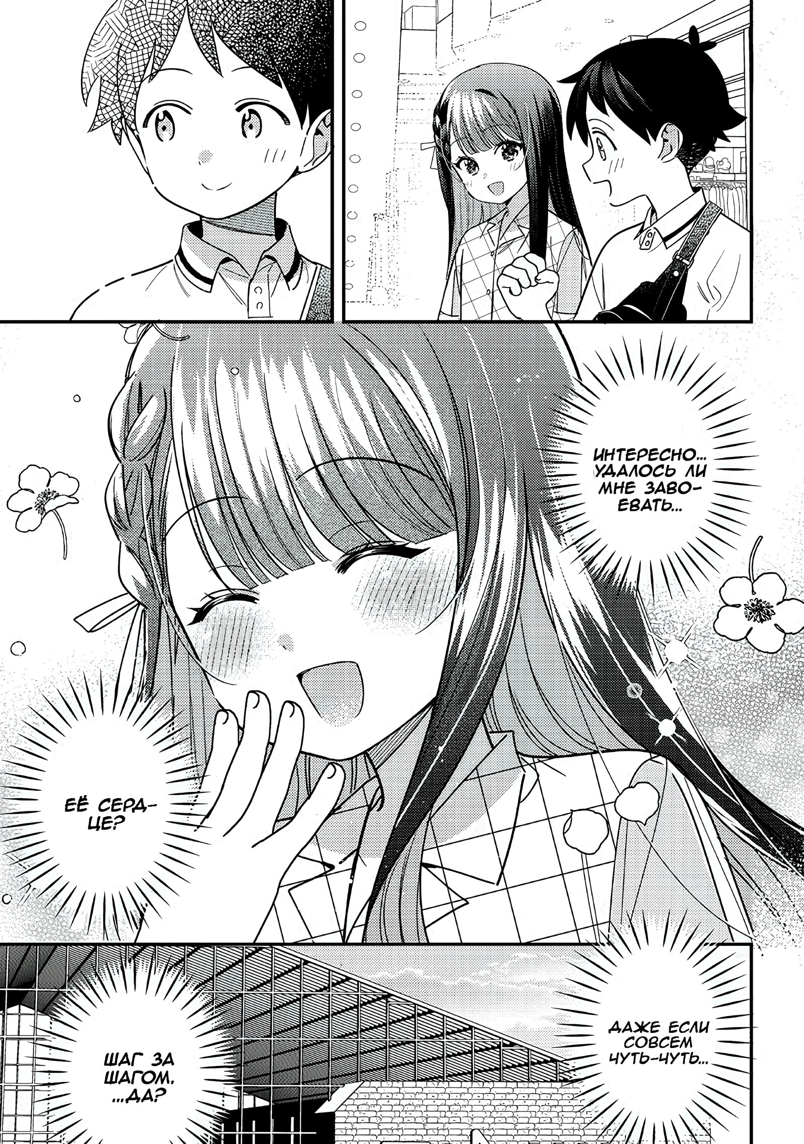 Манга Нет, Мияхара, не ты! - Глава 35 Страница 13