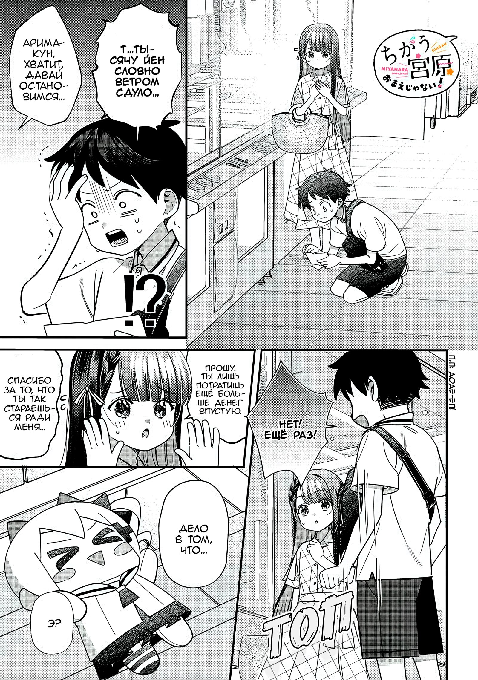 Манга Нет, Мияхара, не ты! - Глава 35 Страница 7