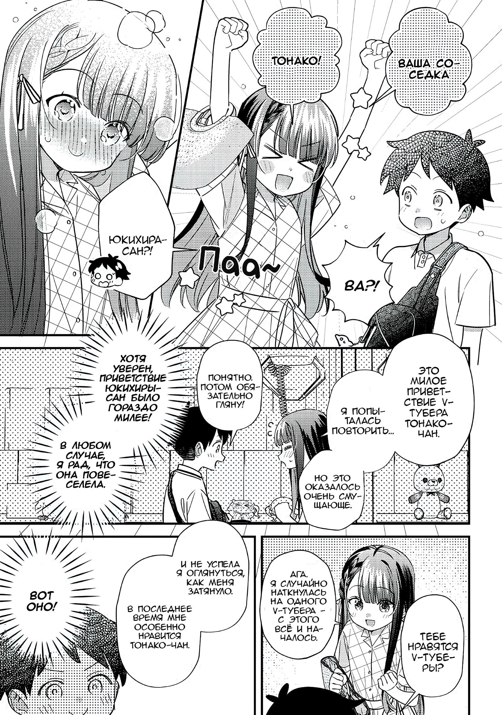 Манга Нет, Мияхара, не ты! - Глава 35 Страница 5