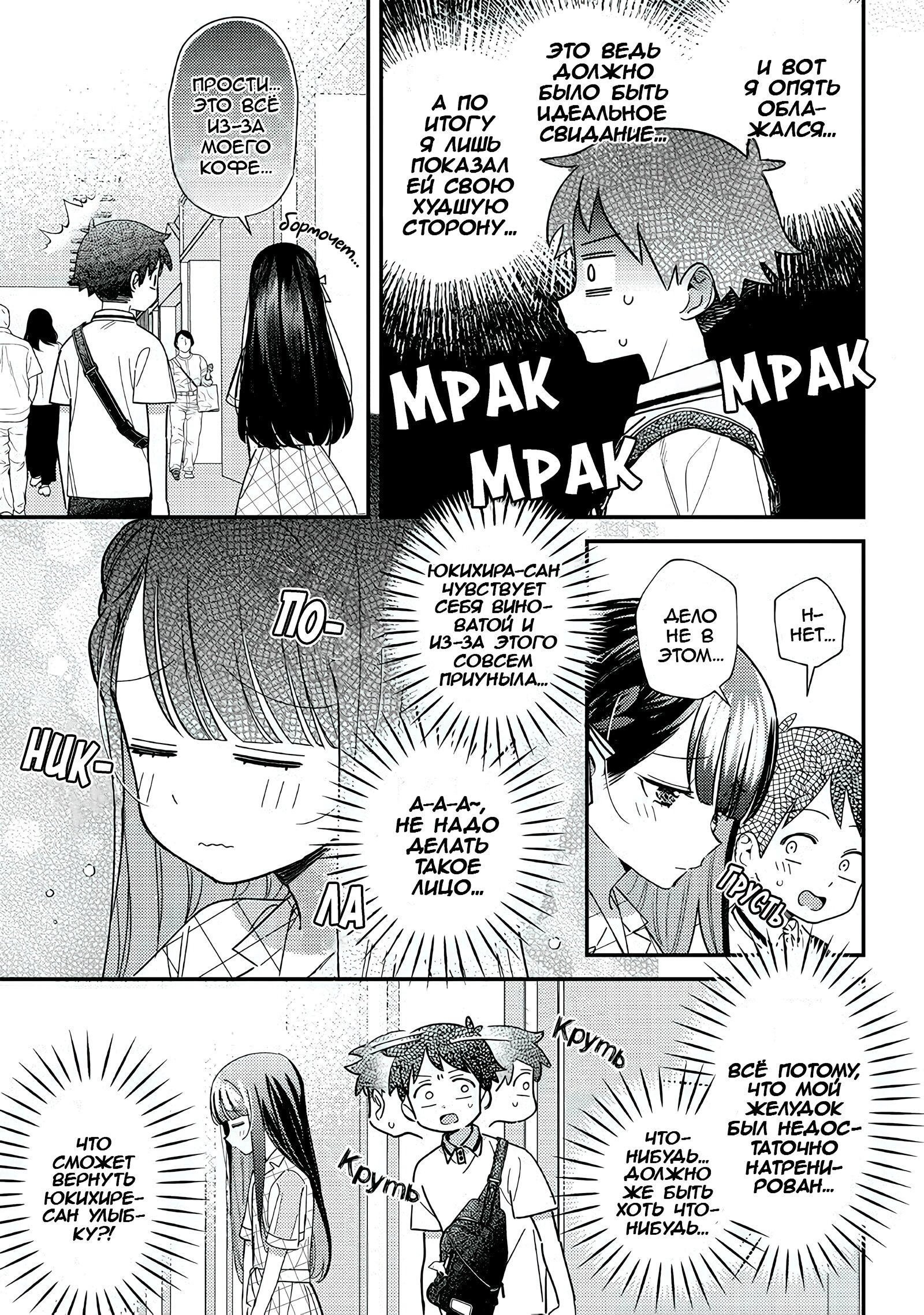 Манга Нет, Мияхара, не ты! - Глава 35 Страница 3