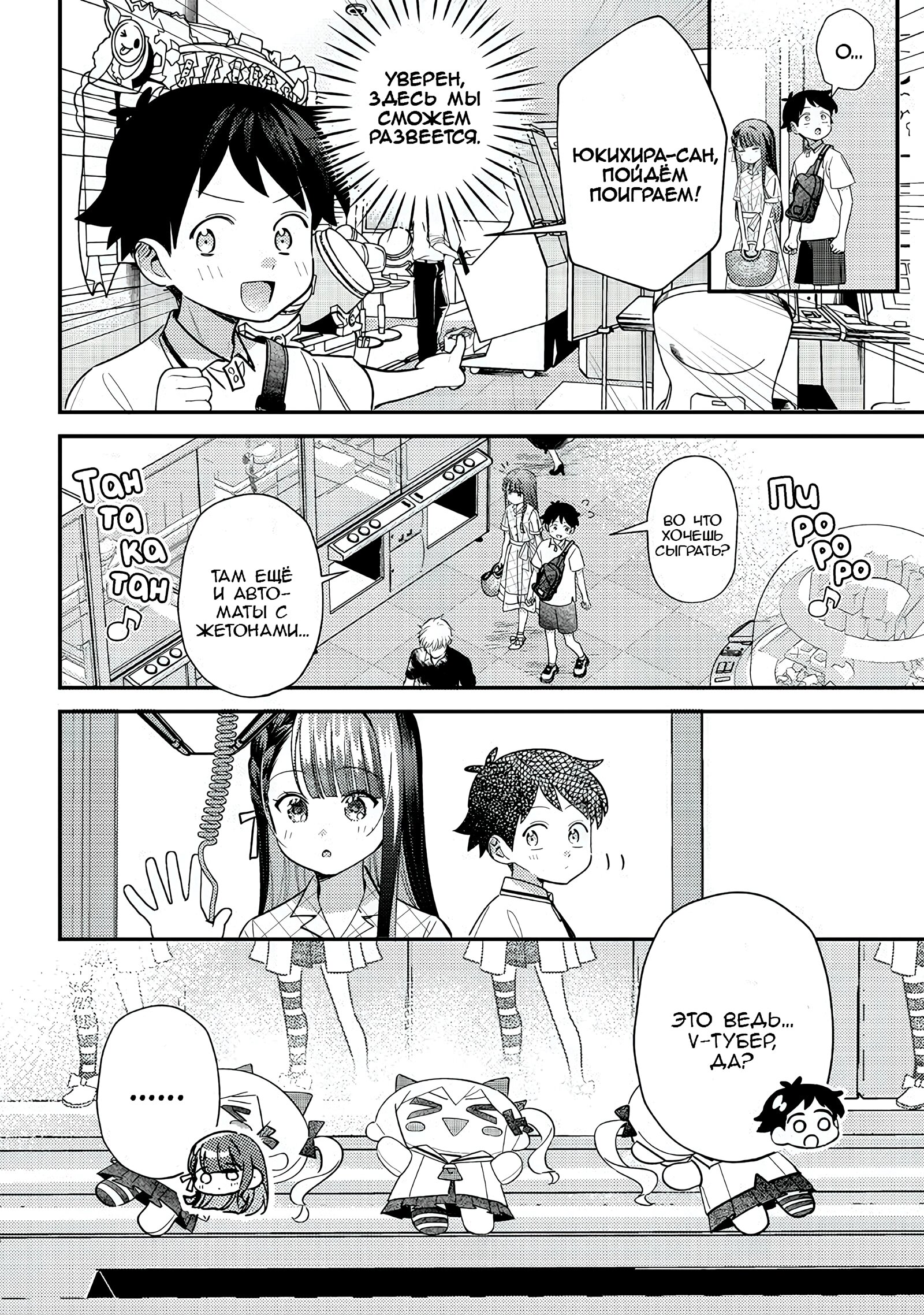 Манга Нет, Мияхара, не ты! - Глава 35 Страница 4