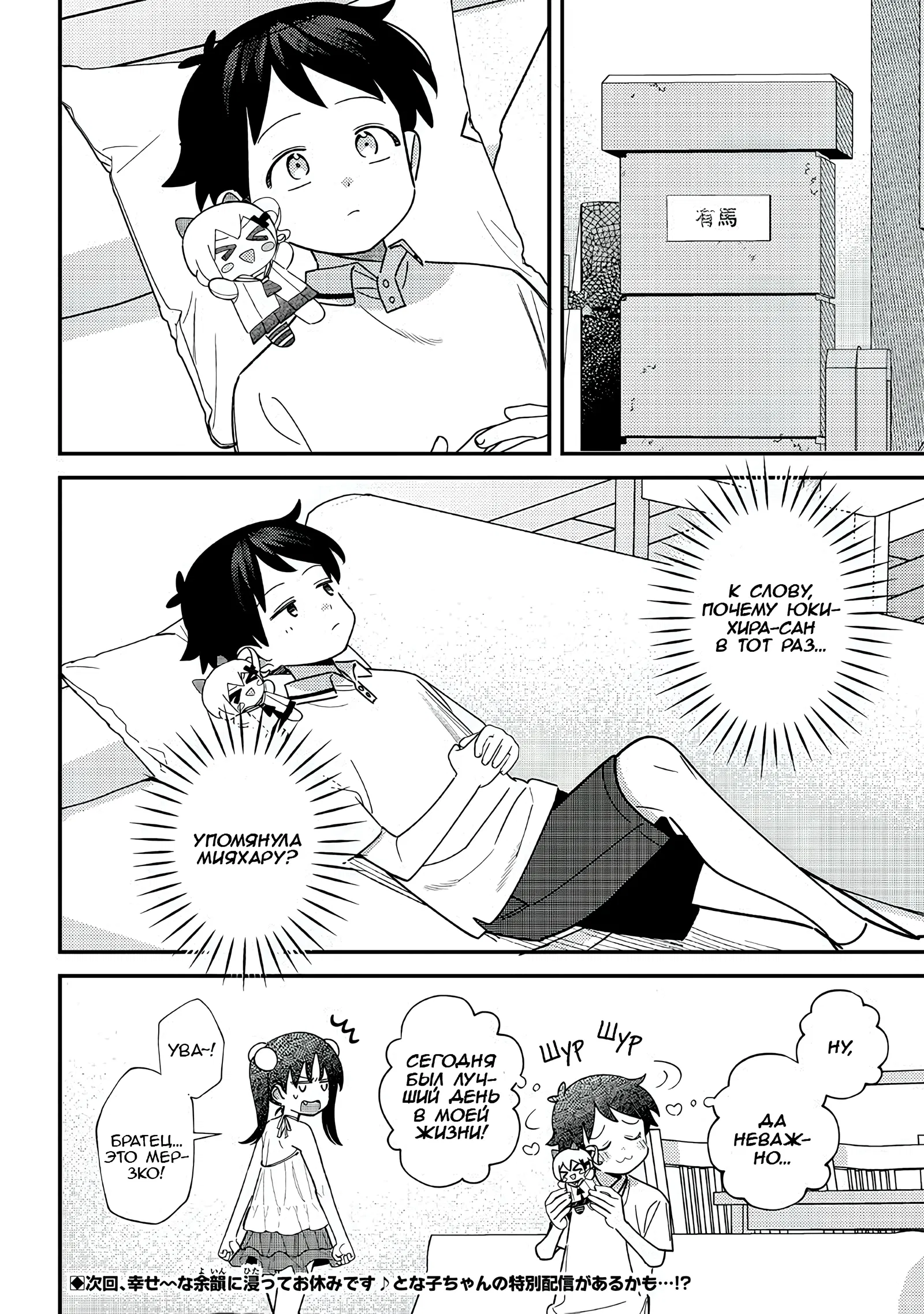 Манга Нет, Мияхара, не ты! - Глава 35 Страница 14