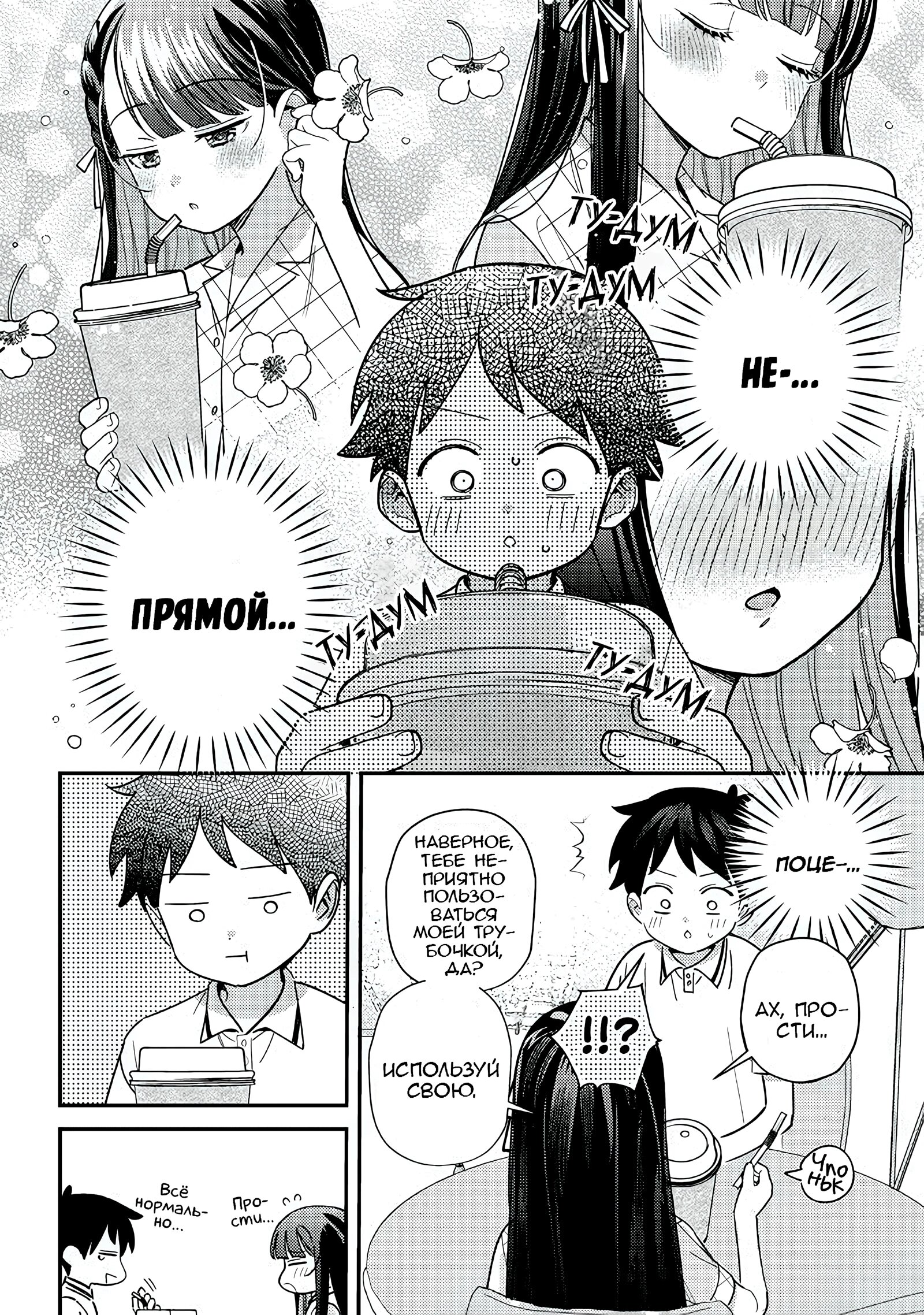 Манга Нет, Мияхара, не ты! - Глава 34 Страница 12