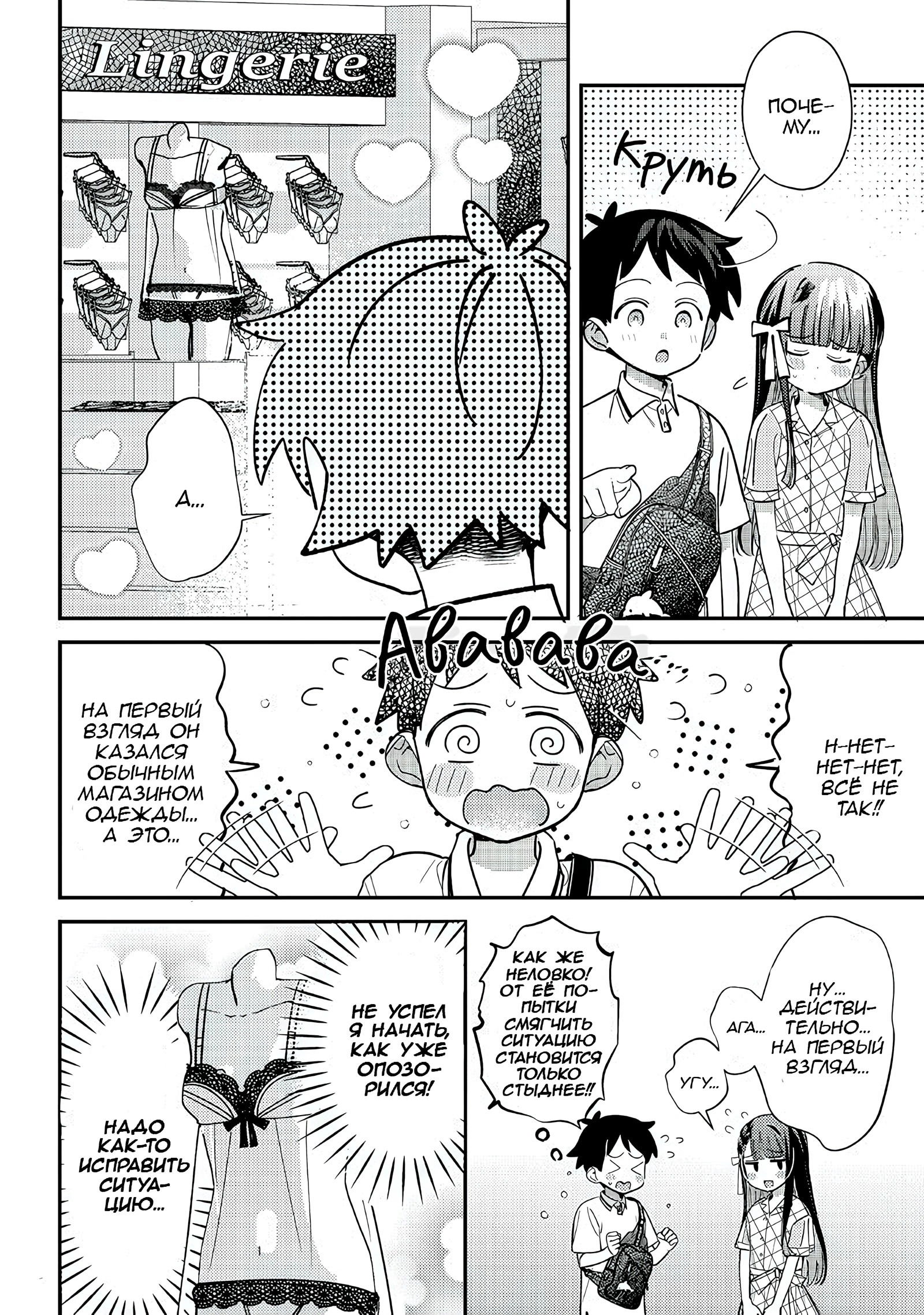 Манга Нет, Мияхара, не ты! - Глава 34 Страница 4