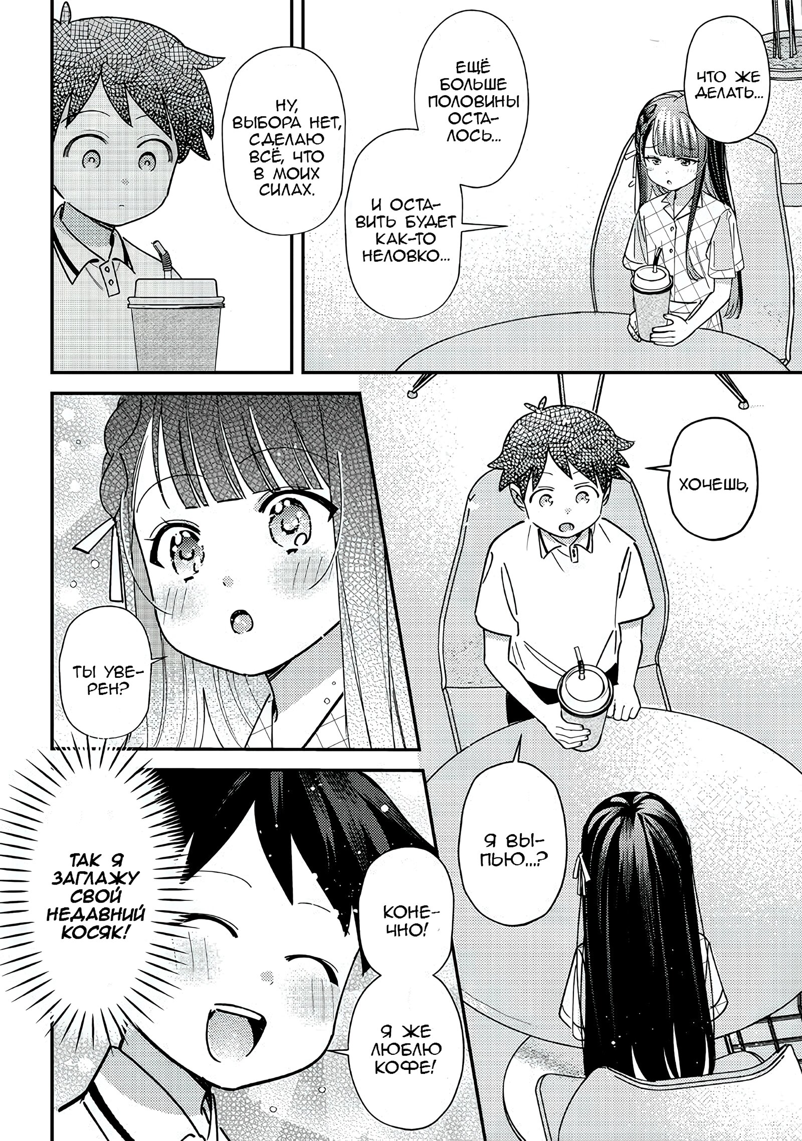 Манга Нет, Мияхара, не ты! - Глава 34 Страница 10