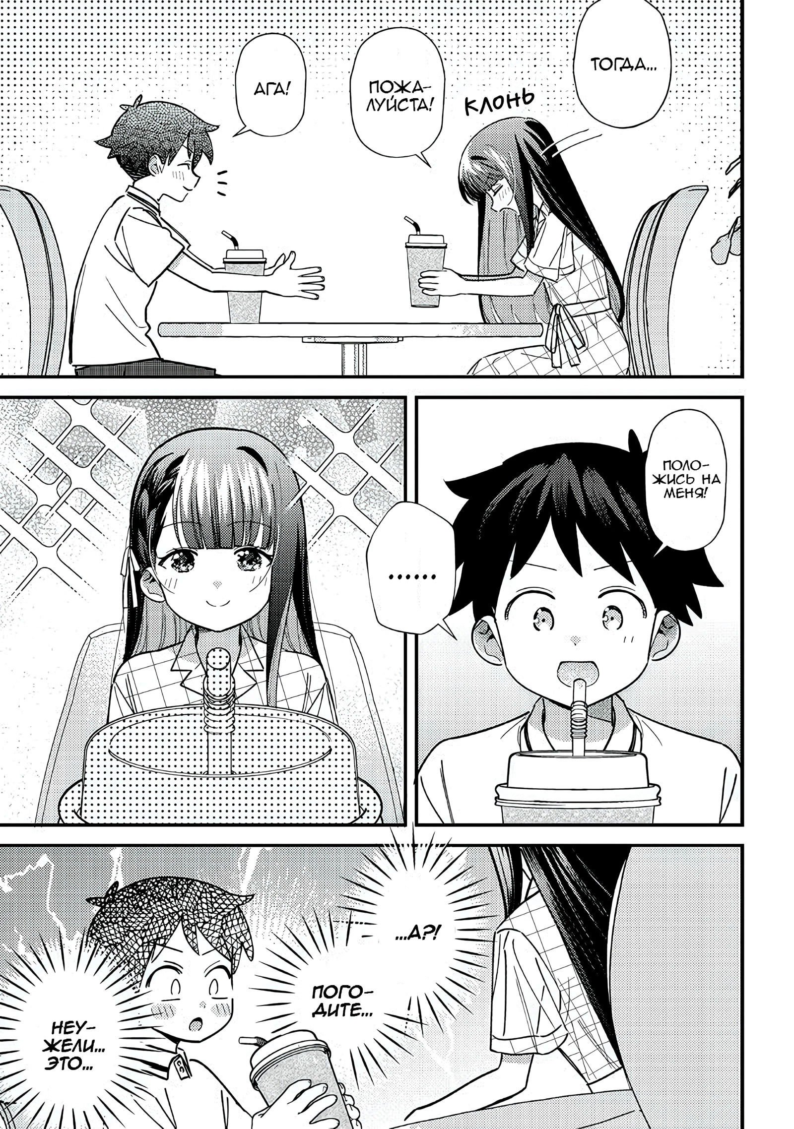 Манга Нет, Мияхара, не ты! - Глава 34 Страница 11