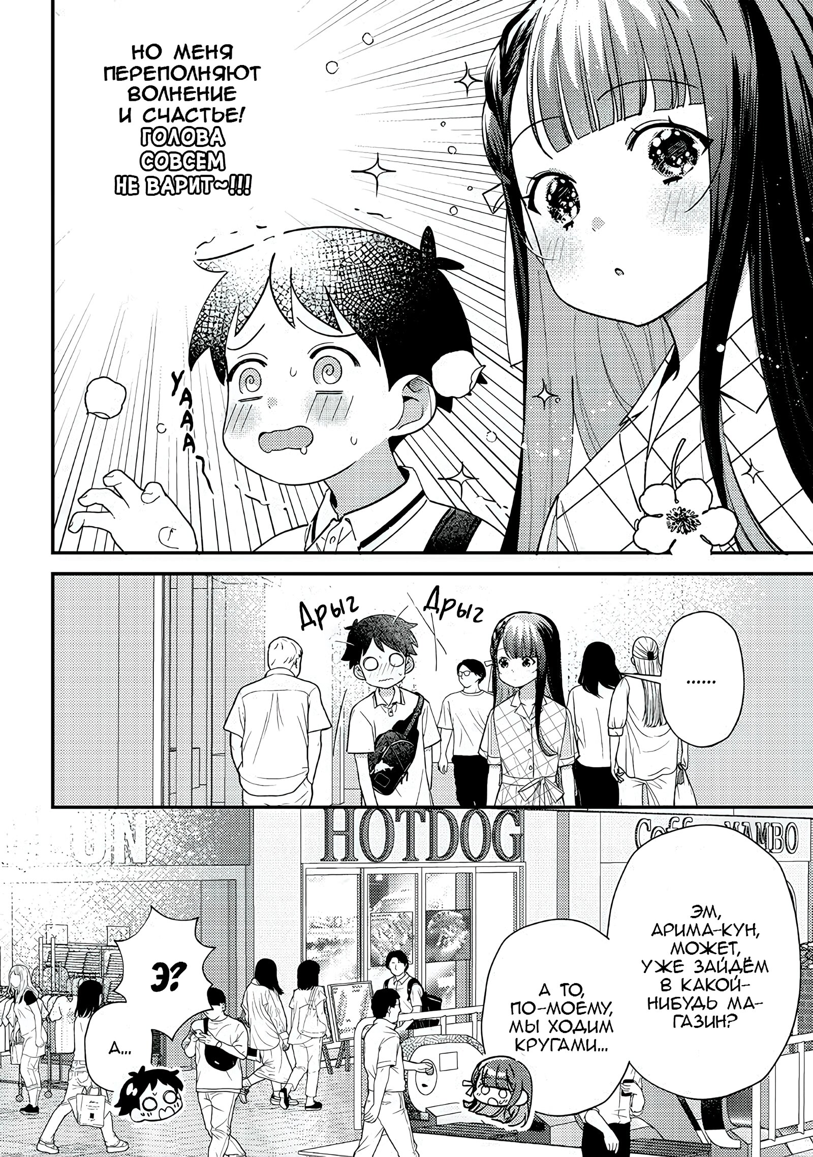 Манга Нет, Мияхара, не ты! - Глава 34 Страница 2