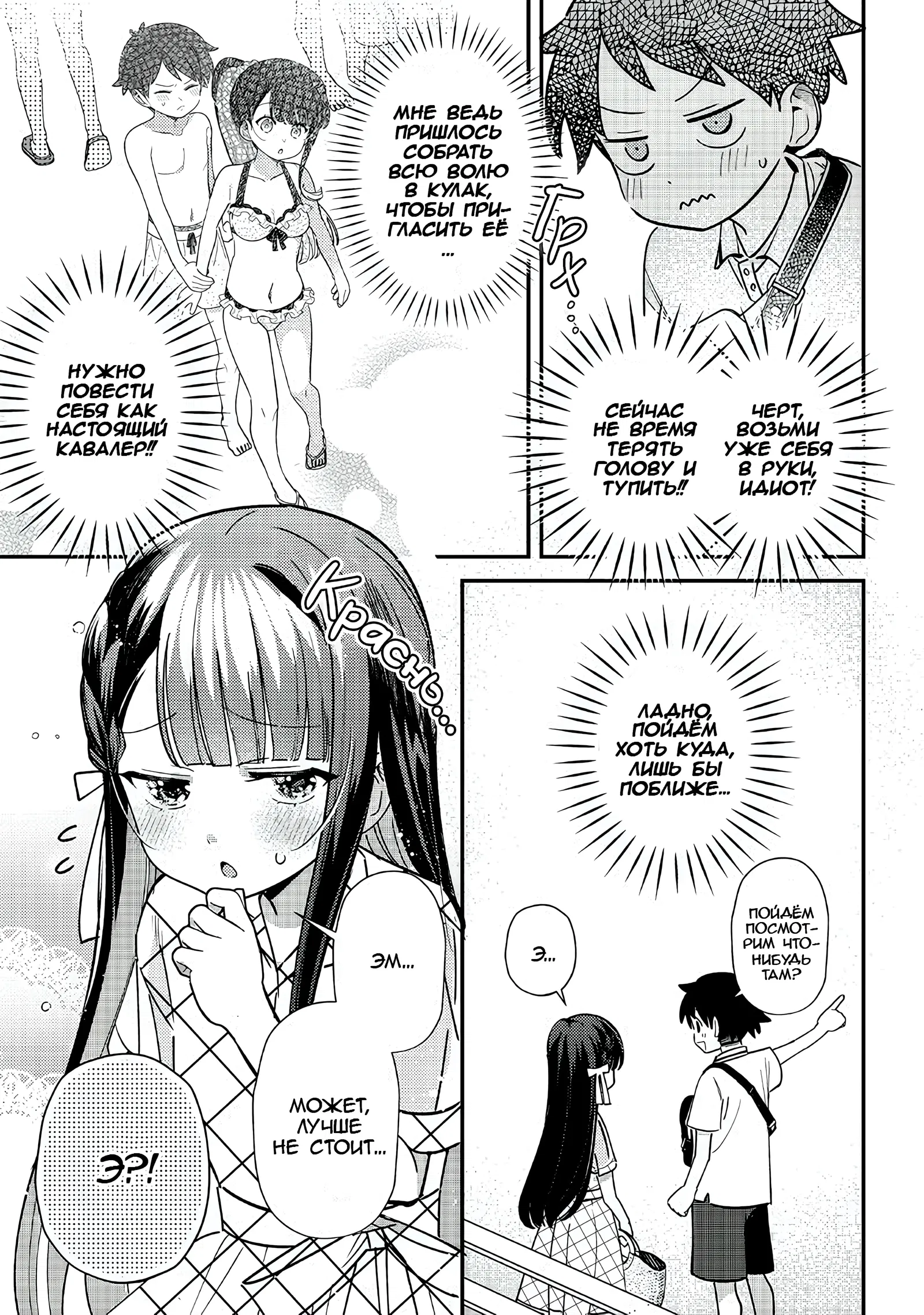 Манга Нет, Мияхара, не ты! - Глава 34 Страница 3