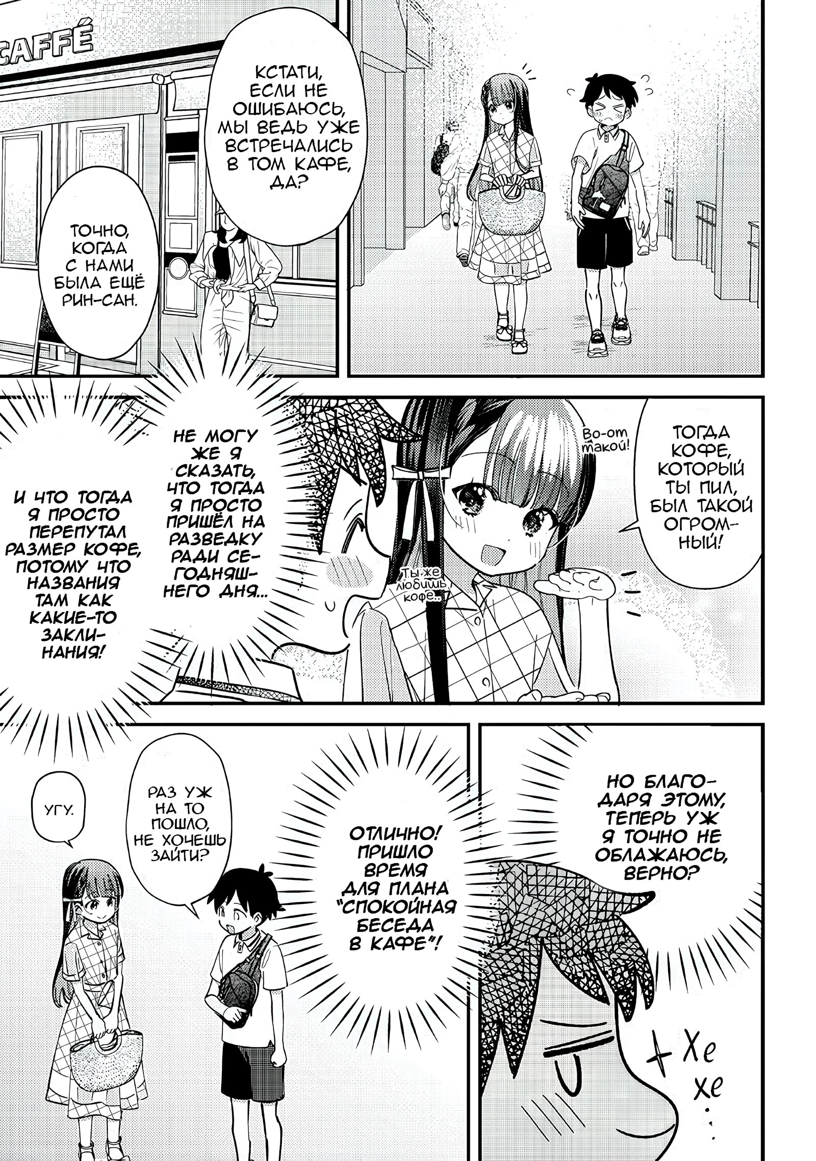 Манга Нет, Мияхара, не ты! - Глава 34 Страница 5