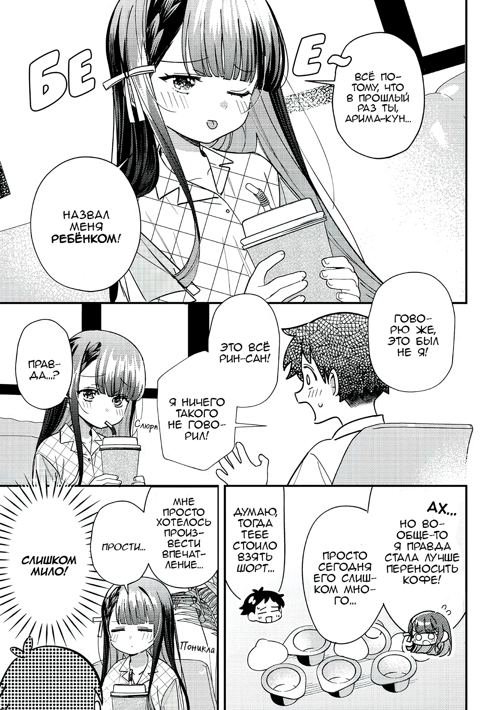 Манга Нет, Мияхара, не ты! - Глава 34 Страница 9