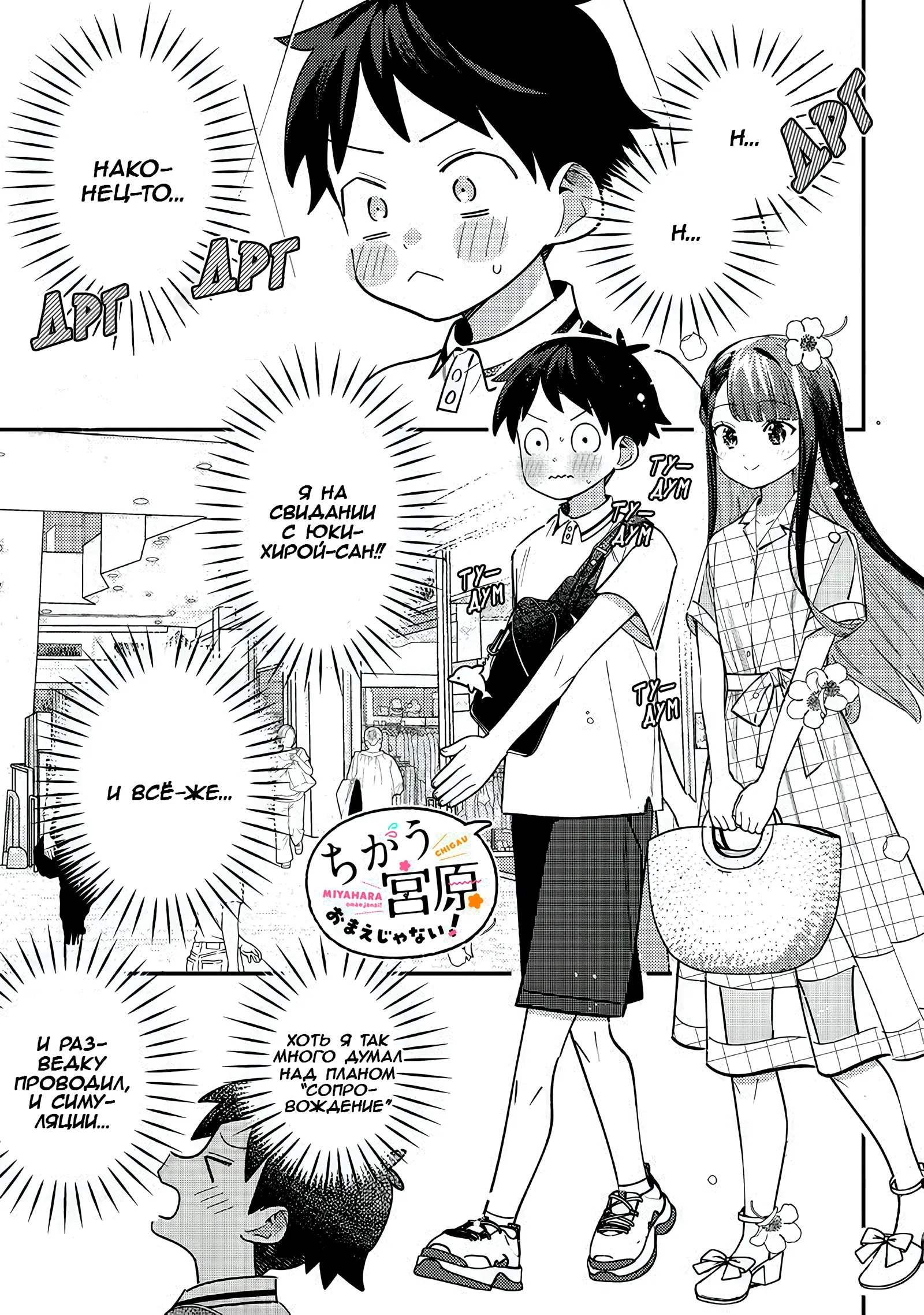 Манга Нет, Мияхара, не ты! - Глава 34 Страница 1