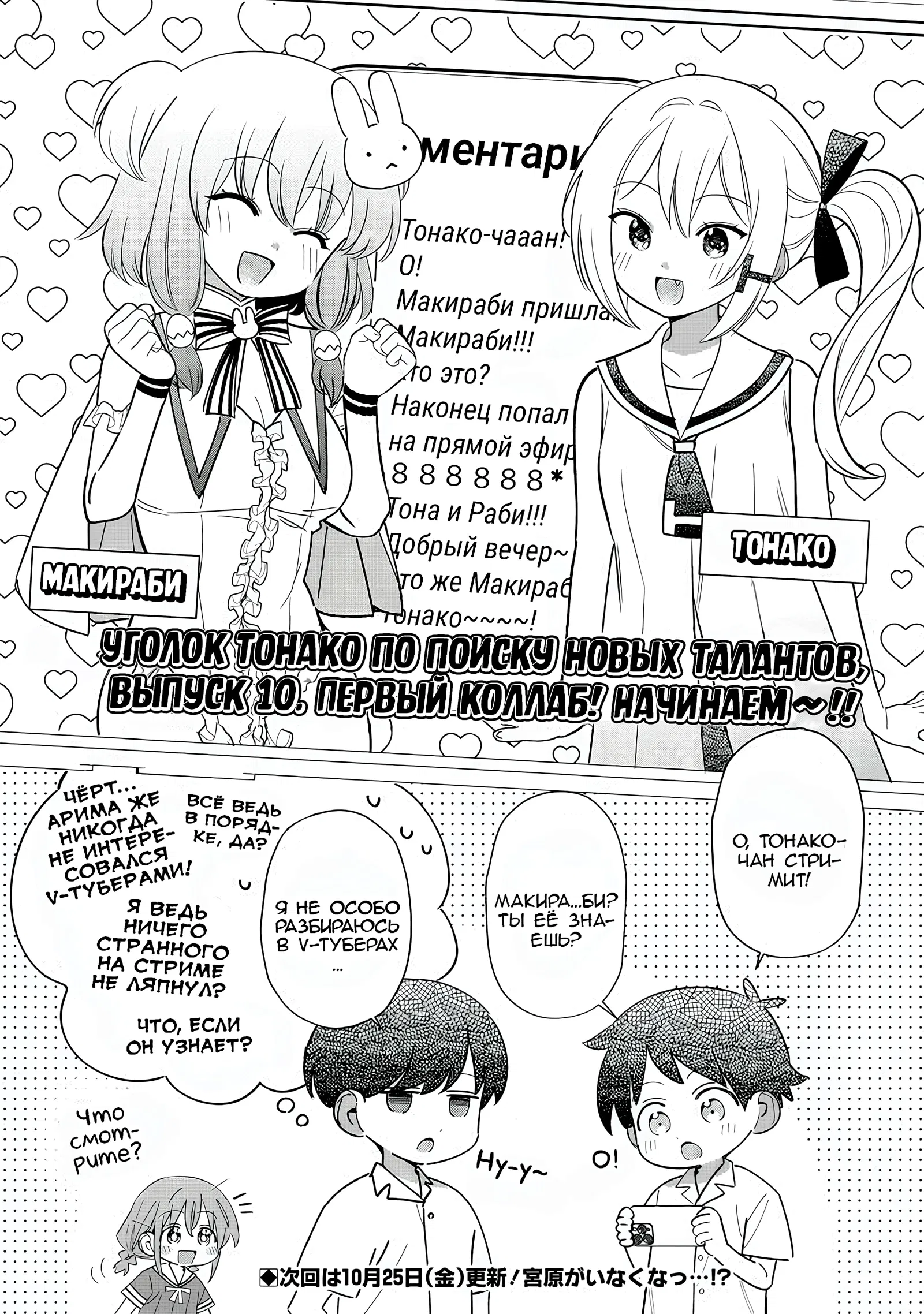 Манга Нет, Мияхара, не ты! - Глава 35.5 Страница 1