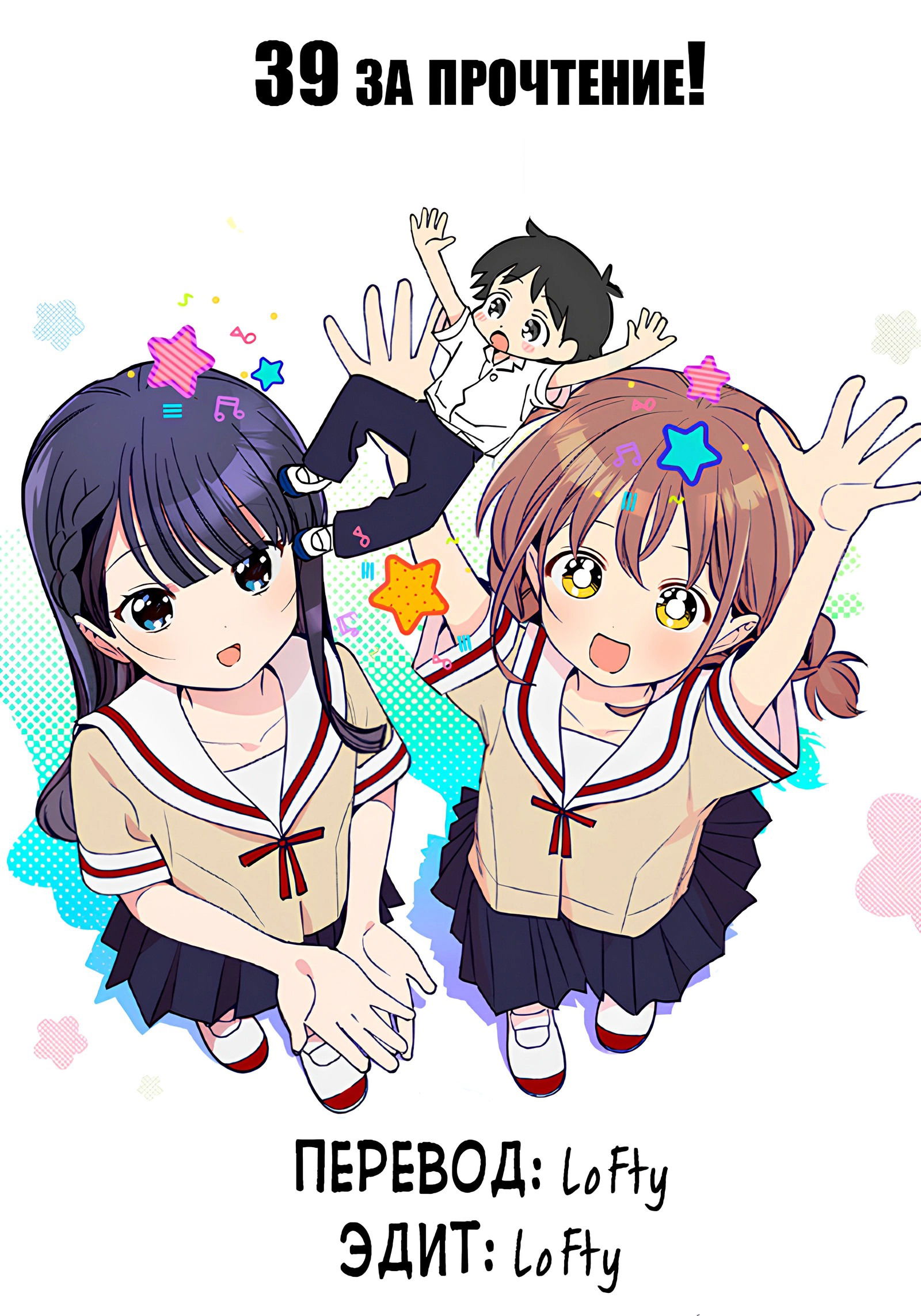 Манга Нет, Мияхара, не ты! - Глава 35.5 Страница 3