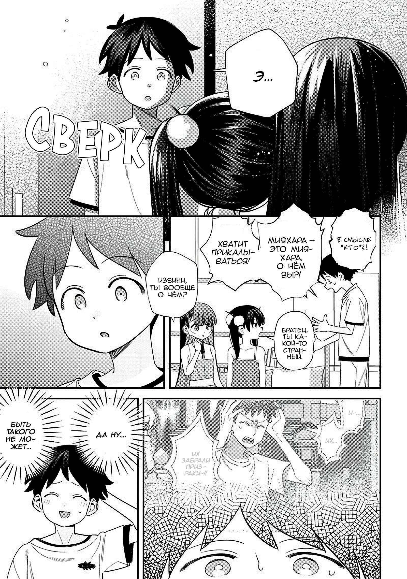 Манга Нет, Мияхара, не ты! - Глава 36 Страница 9