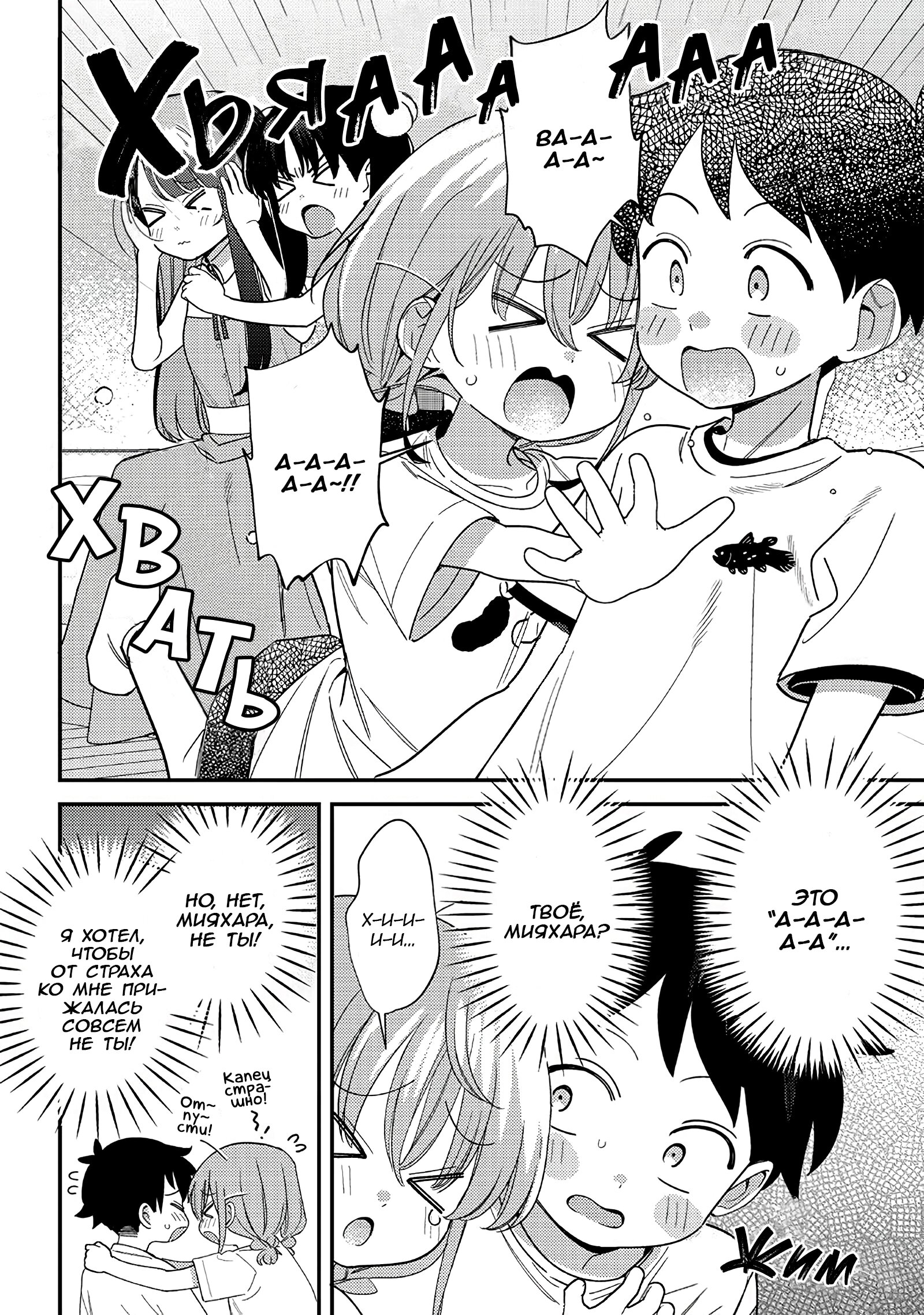 Манга Нет, Мияхара, не ты! - Глава 36 Страница 2