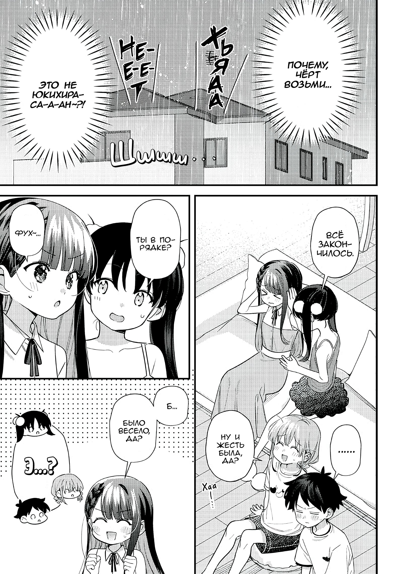 Манга Нет, Мияхара, не ты! - Глава 36 Страница 3