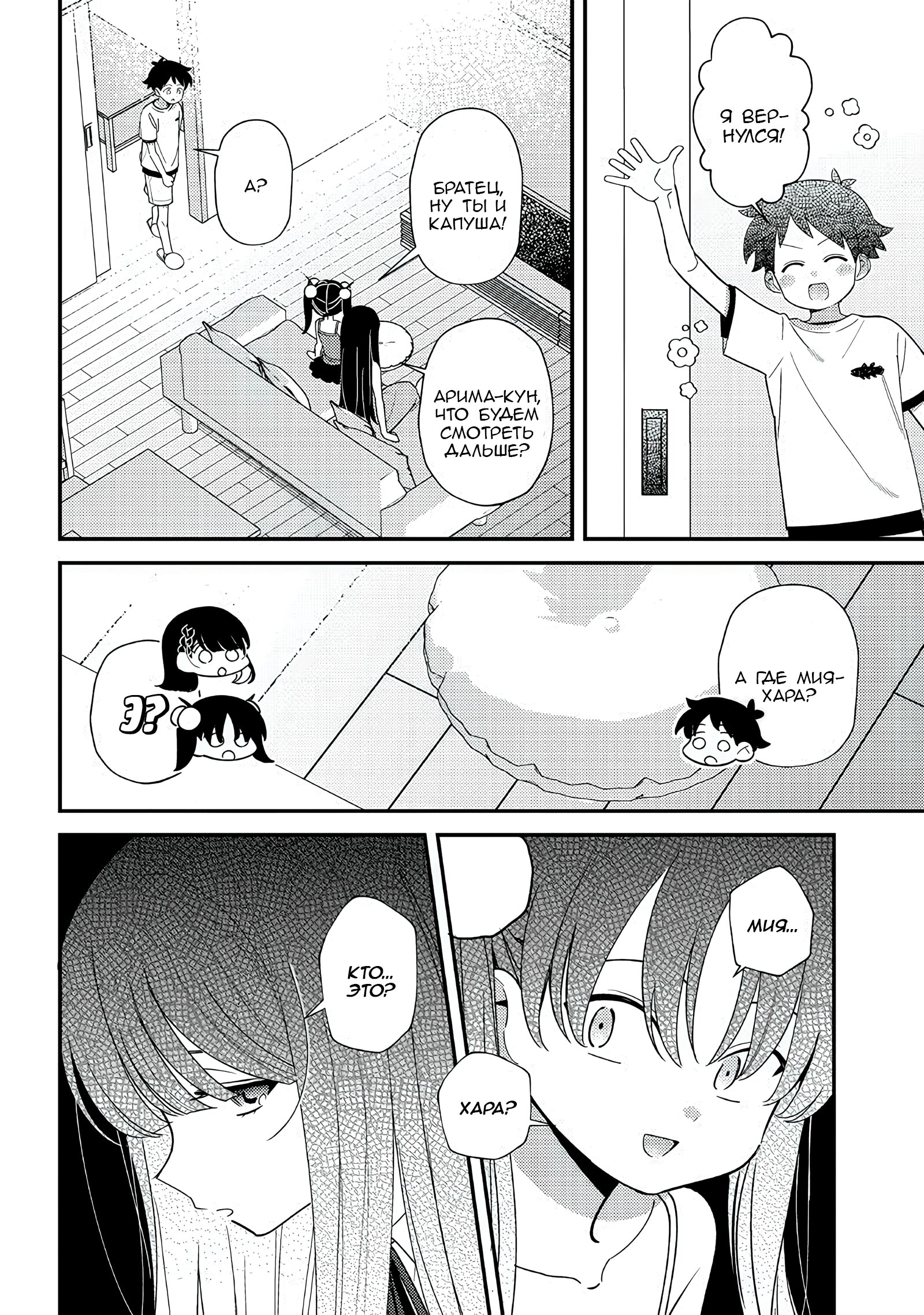 Манга Нет, Мияхара, не ты! - Глава 36 Страница 8