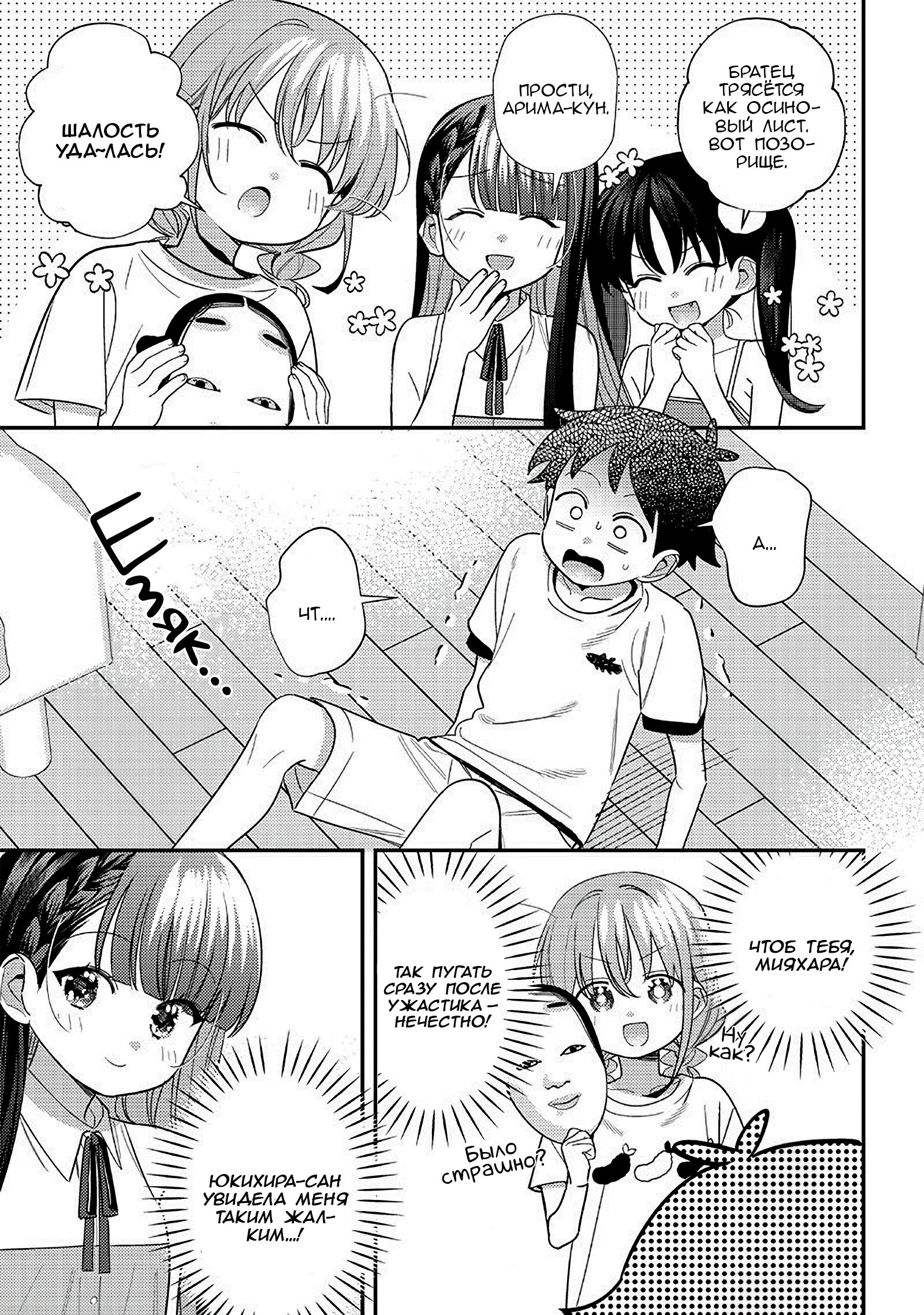 Манга Нет, Мияхара, не ты! - Глава 36 Страница 11