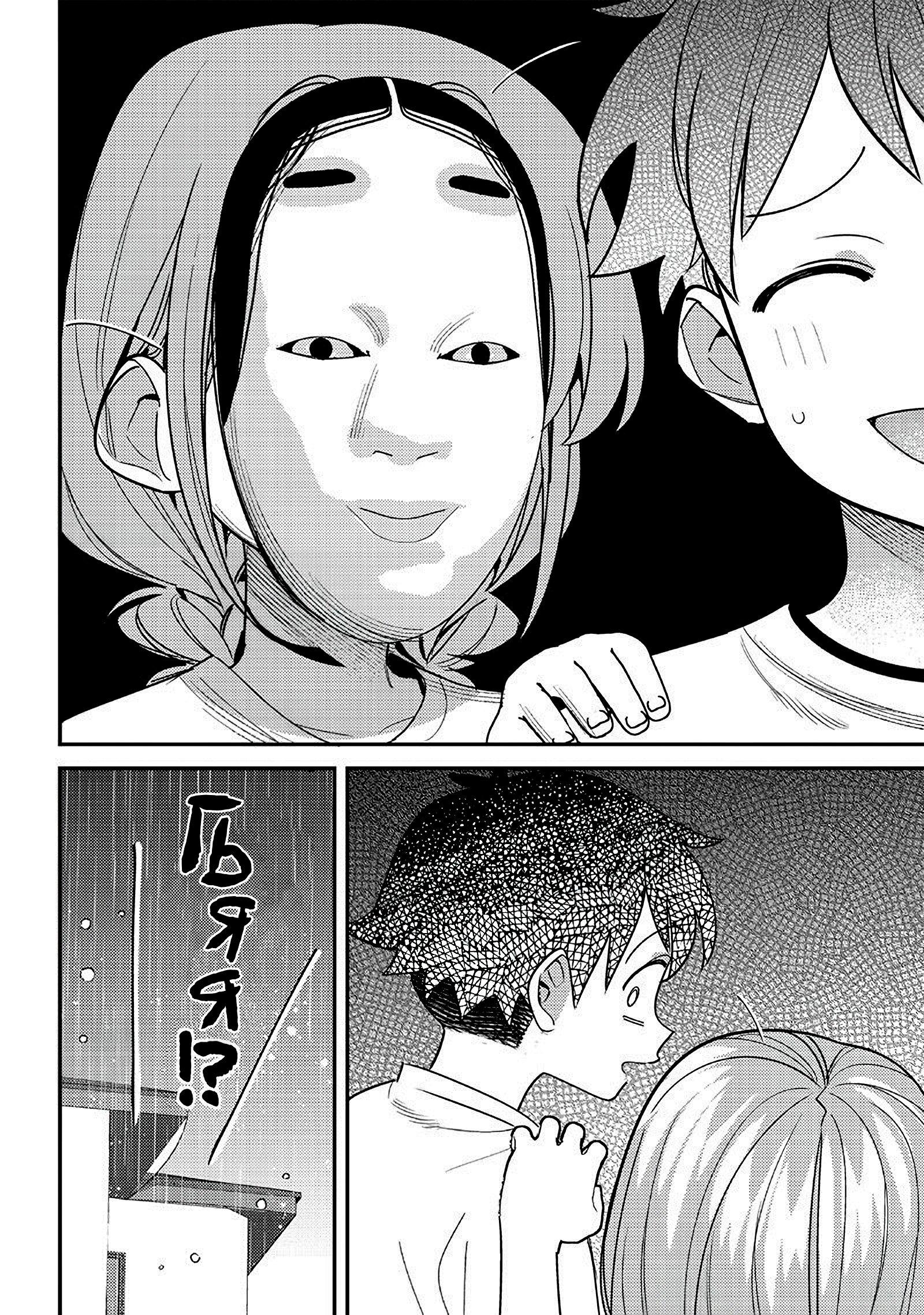 Манга Нет, Мияхара, не ты! - Глава 36 Страница 10