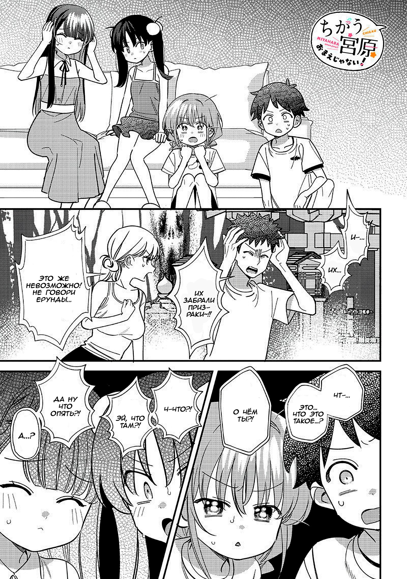 Манга Нет, Мияхара, не ты! - Глава 36 Страница 1