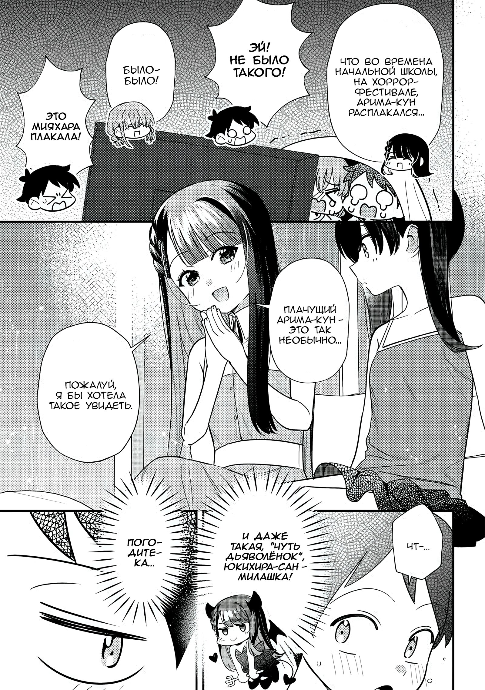 Манга Нет, Мияхара, не ты! - Глава 36 Страница 5