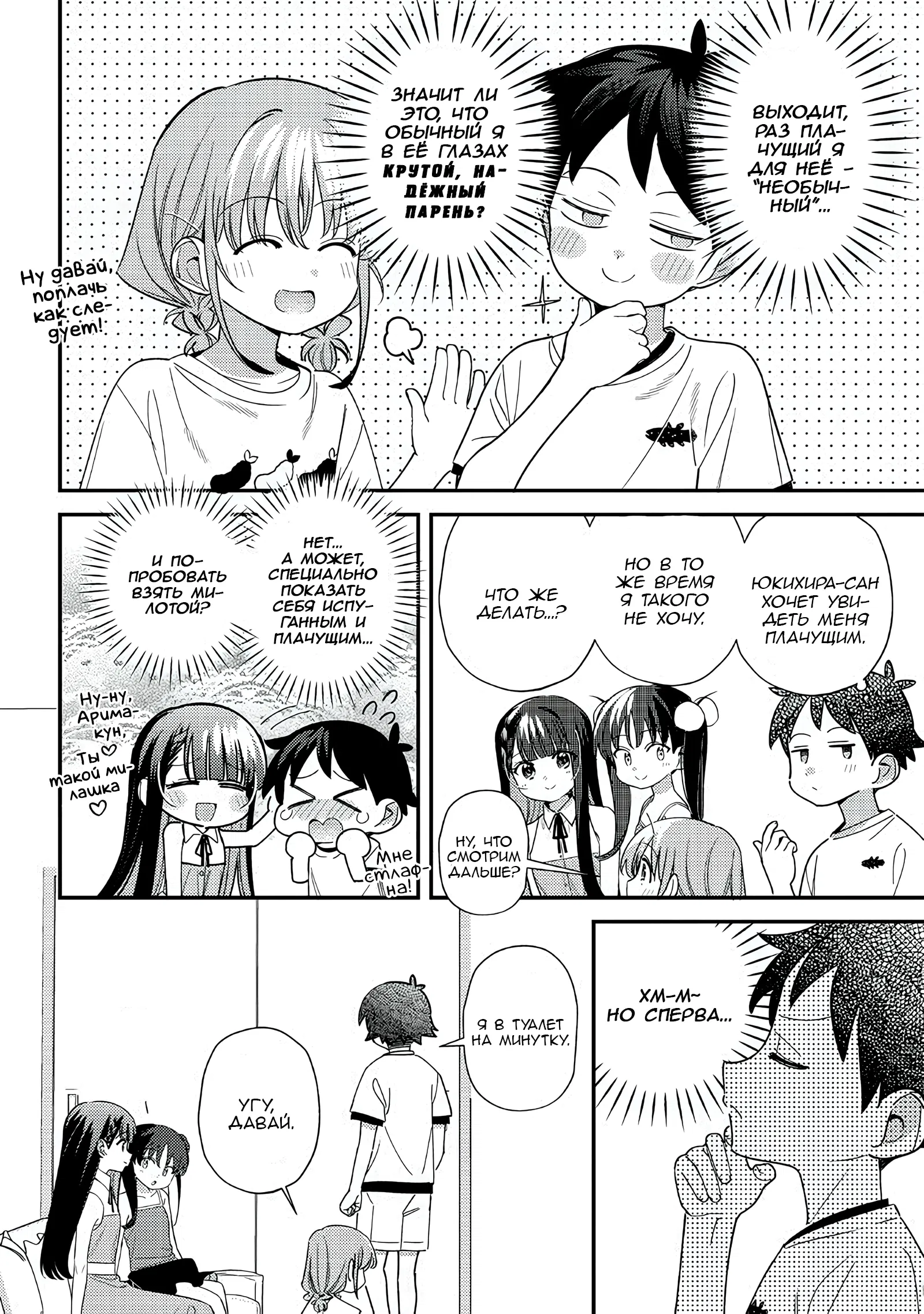 Манга Нет, Мияхара, не ты! - Глава 36 Страница 6