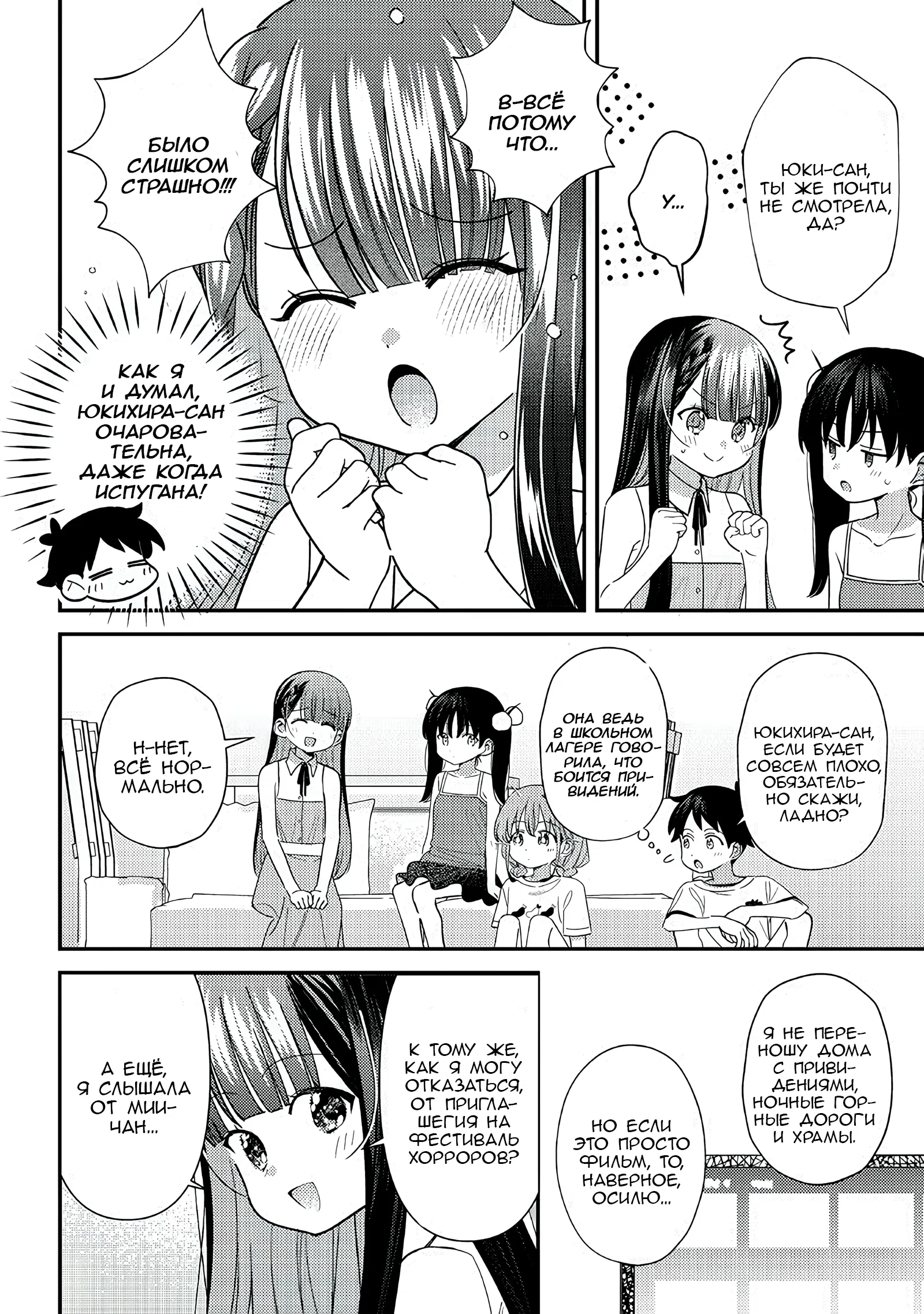 Манга Нет, Мияхара, не ты! - Глава 36 Страница 4