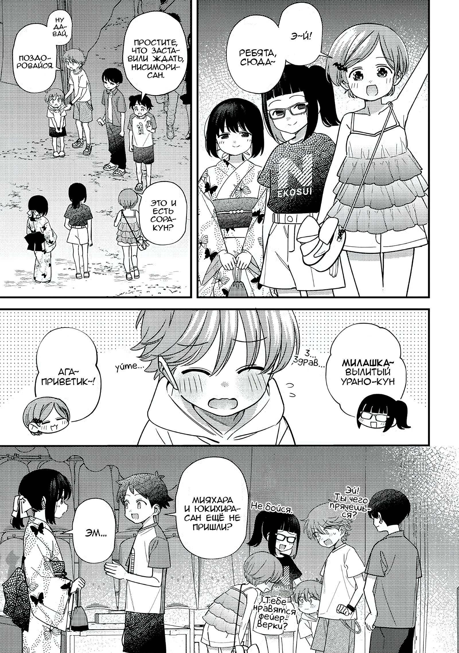 Манга Нет, Мияхара, не ты! - Глава 37 Страница 3