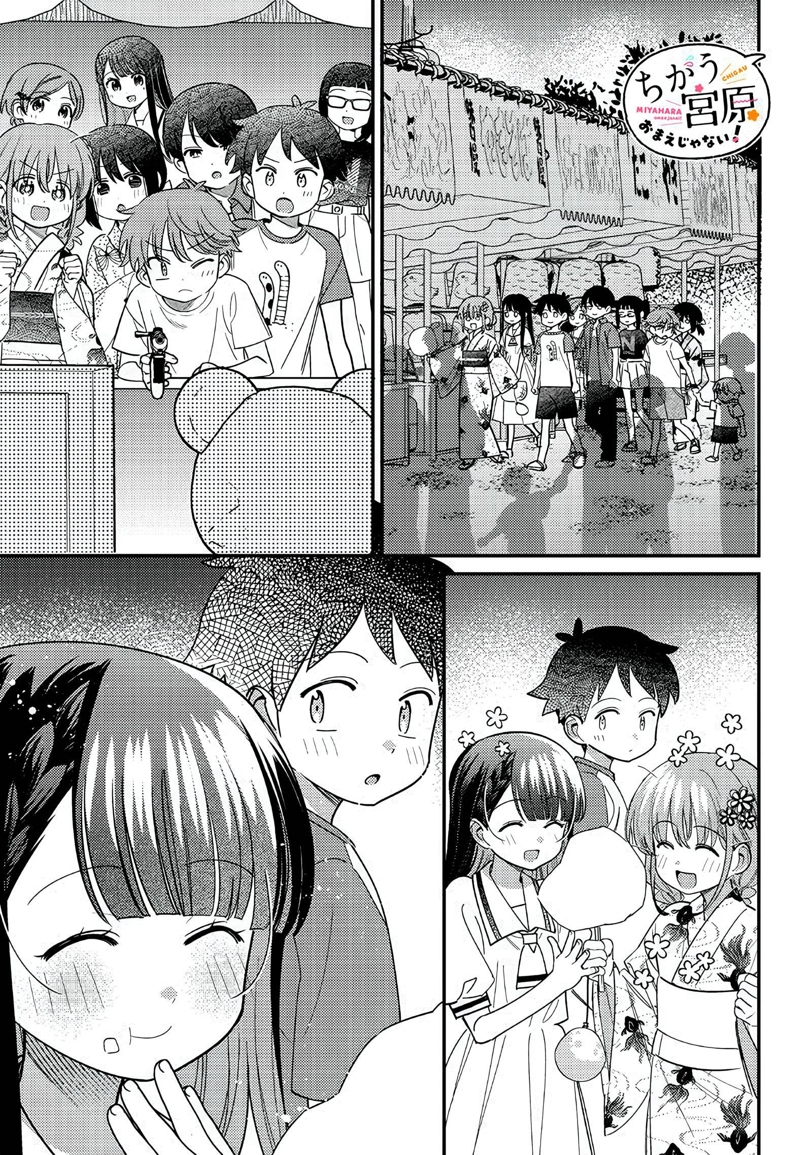 Манга Нет, Мияхара, не ты! - Глава 37 Страница 9