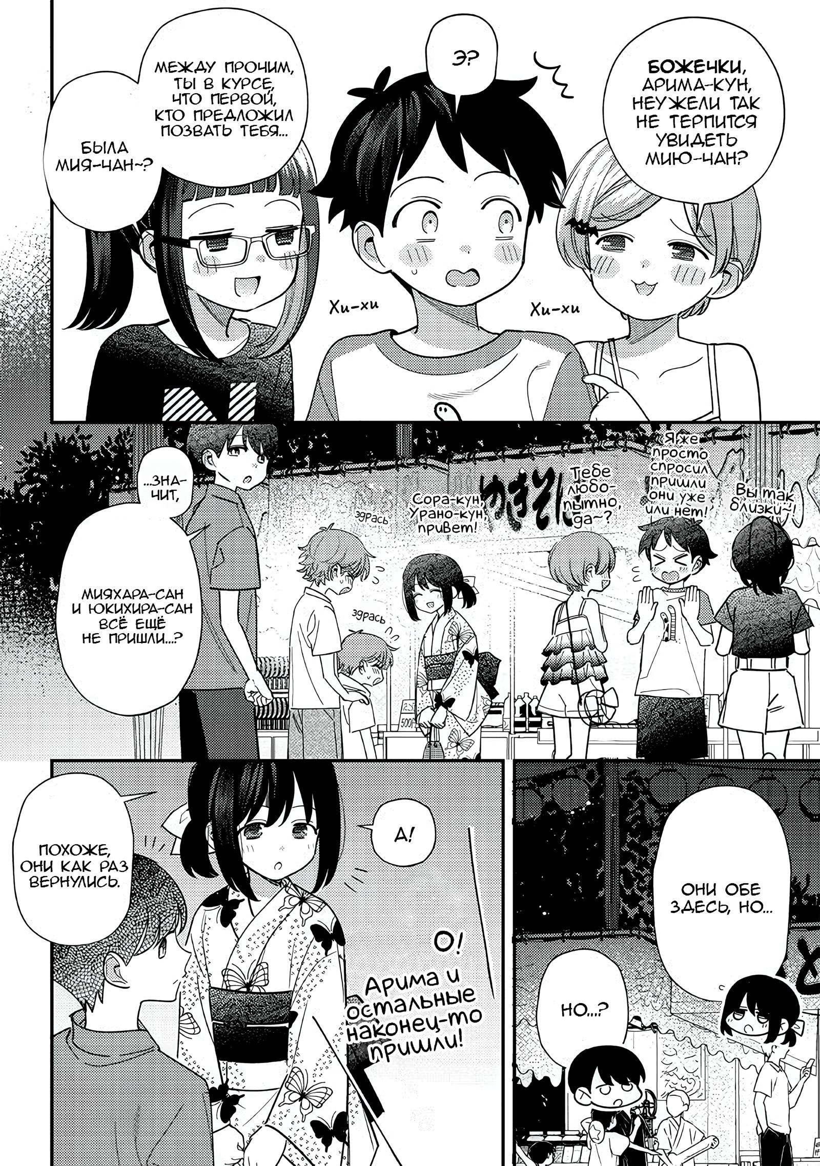 Манга Нет, Мияхара, не ты! - Глава 37 Страница 4