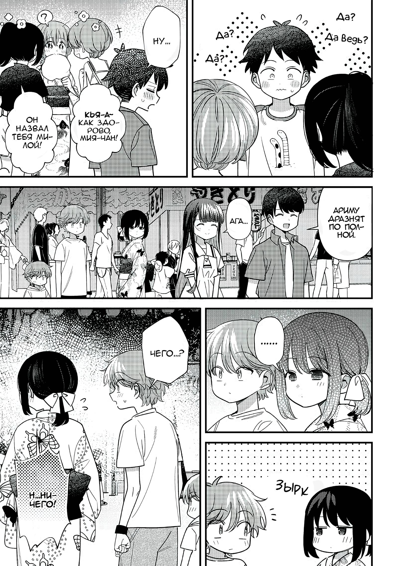 Манга Нет, Мияхара, не ты! - Глава 37 Страница 7