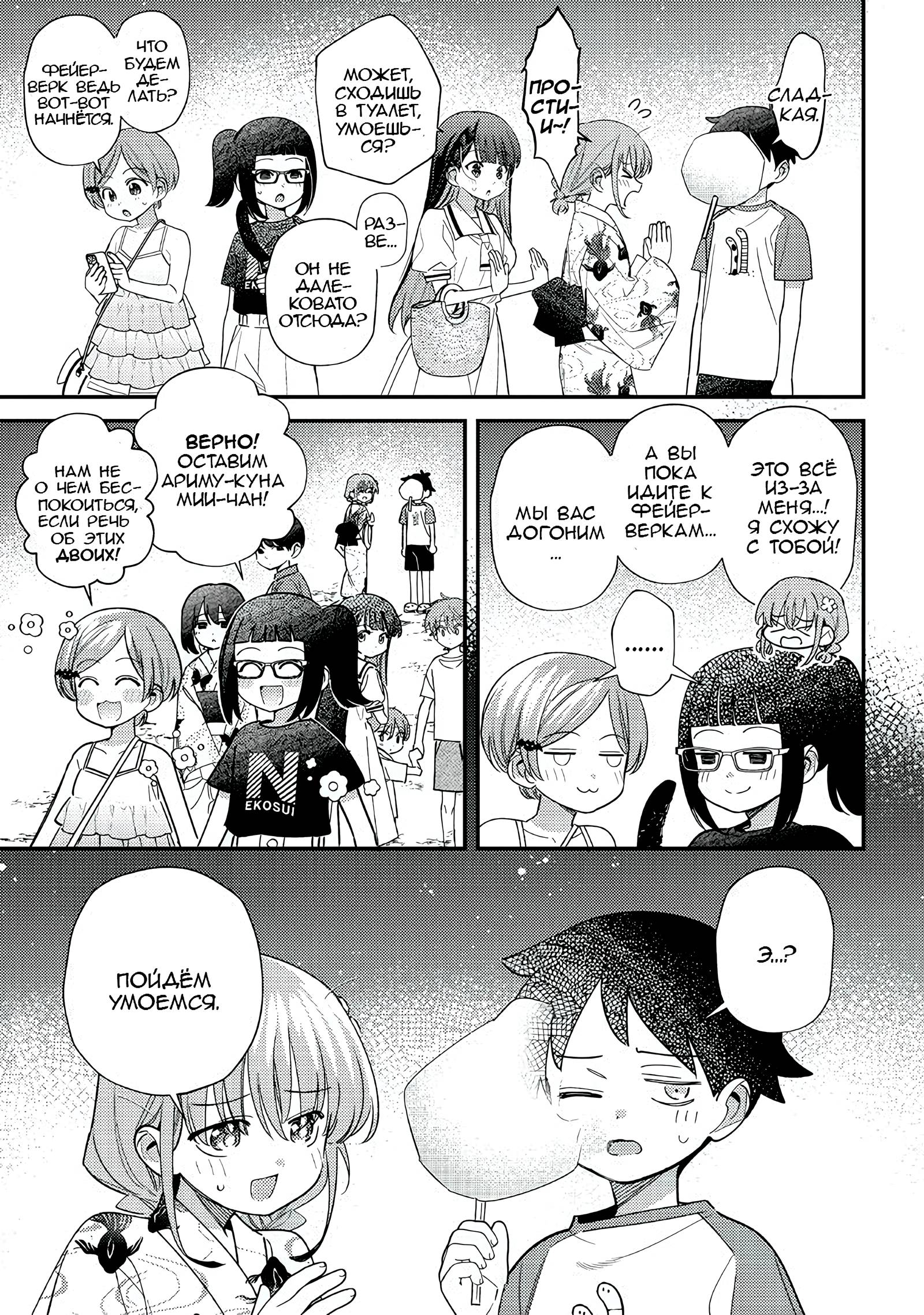 Манга Нет, Мияхара, не ты! - Глава 37 Страница 11