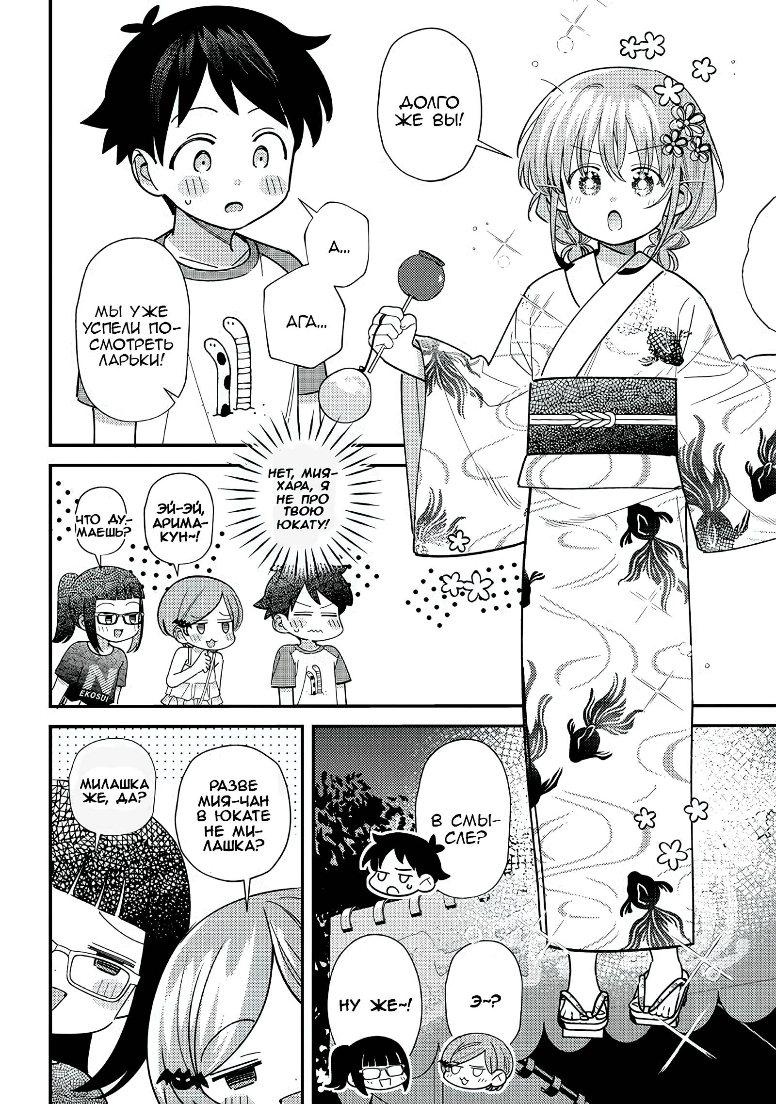 Манга Нет, Мияхара, не ты! - Глава 37 Страница 6