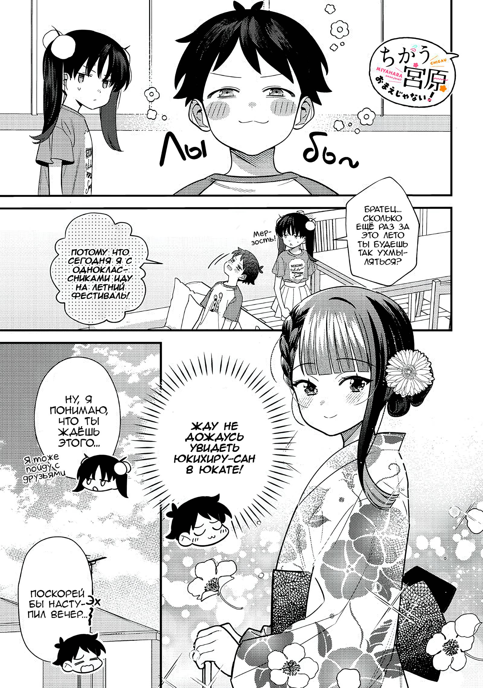 Манга Нет, Мияхара, не ты! - Глава 37 Страница 1