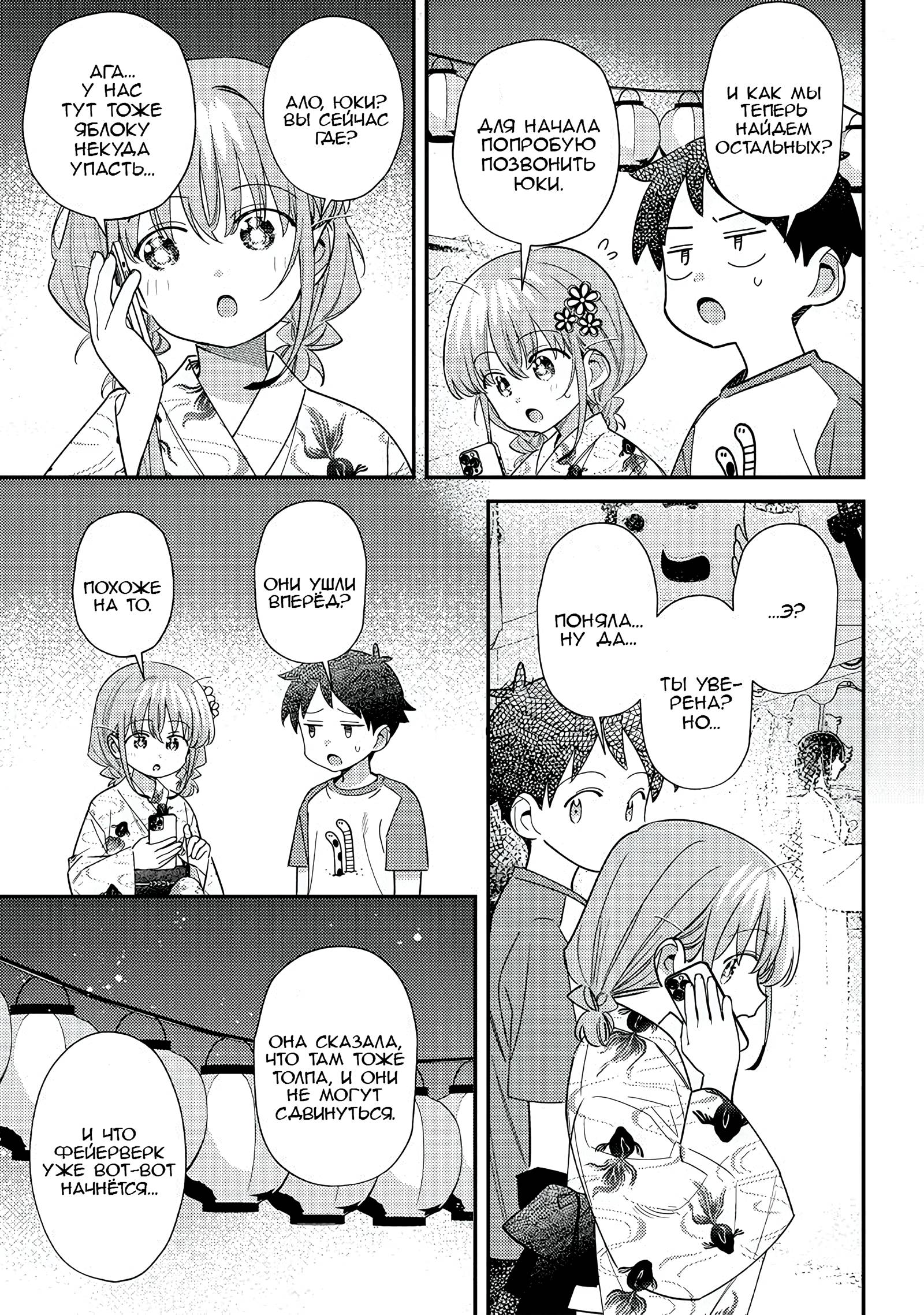 Манга Нет, Мияхара, не ты! - Глава 37 Страница 13