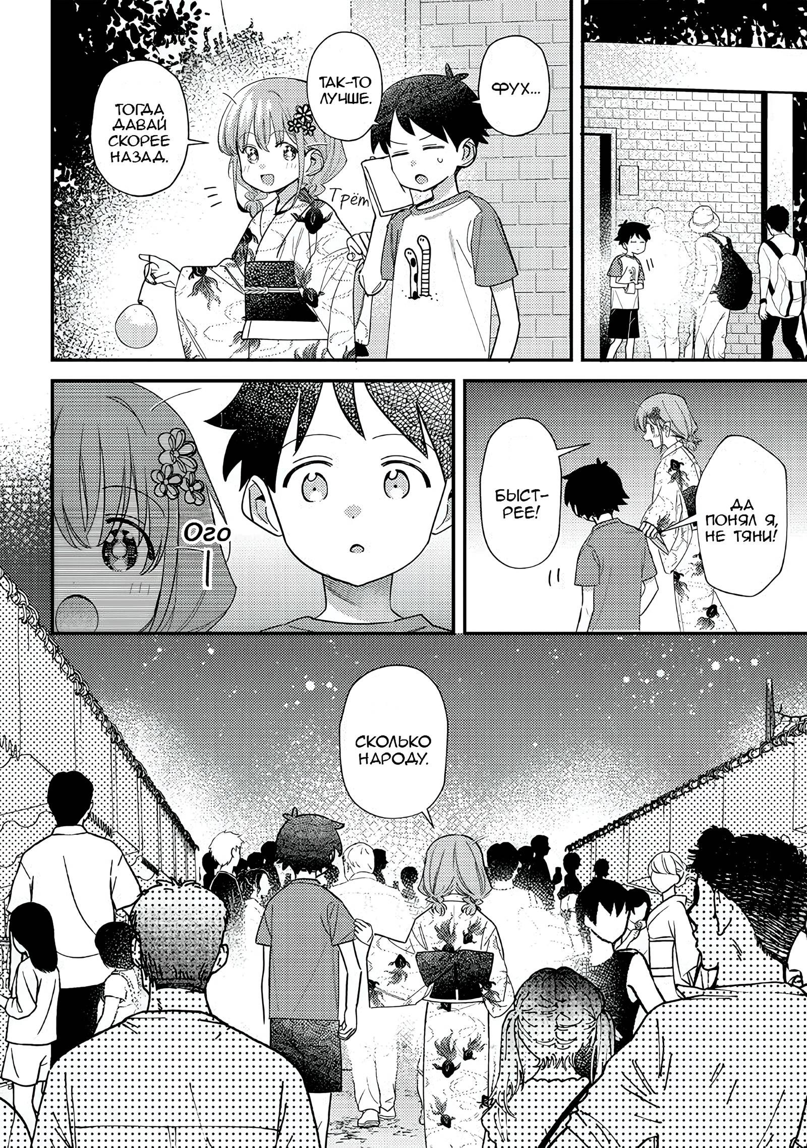 Манга Нет, Мияхара, не ты! - Глава 37 Страница 12