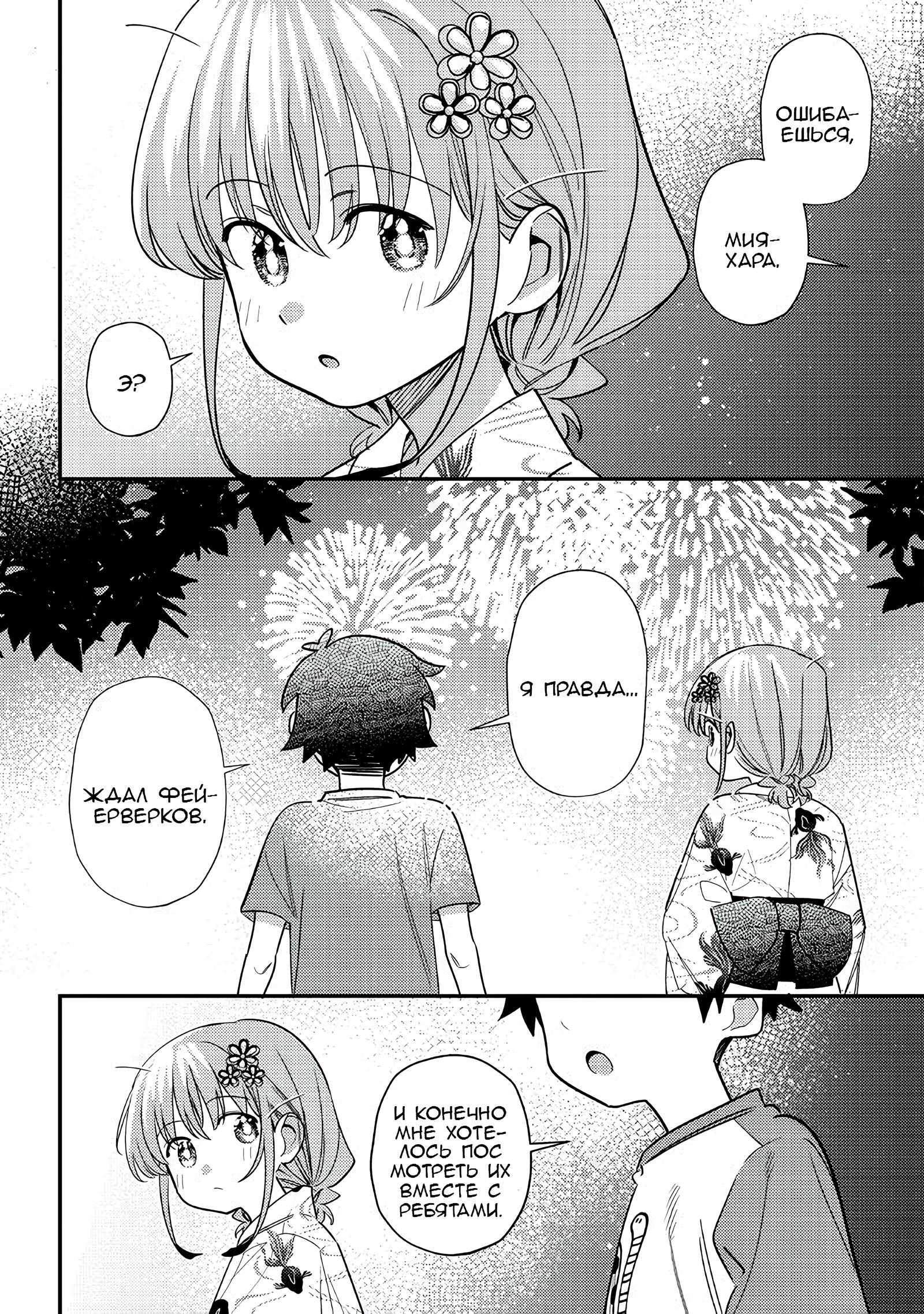 Манга Нет, Мияхара, не ты! - Глава 38 Страница 10