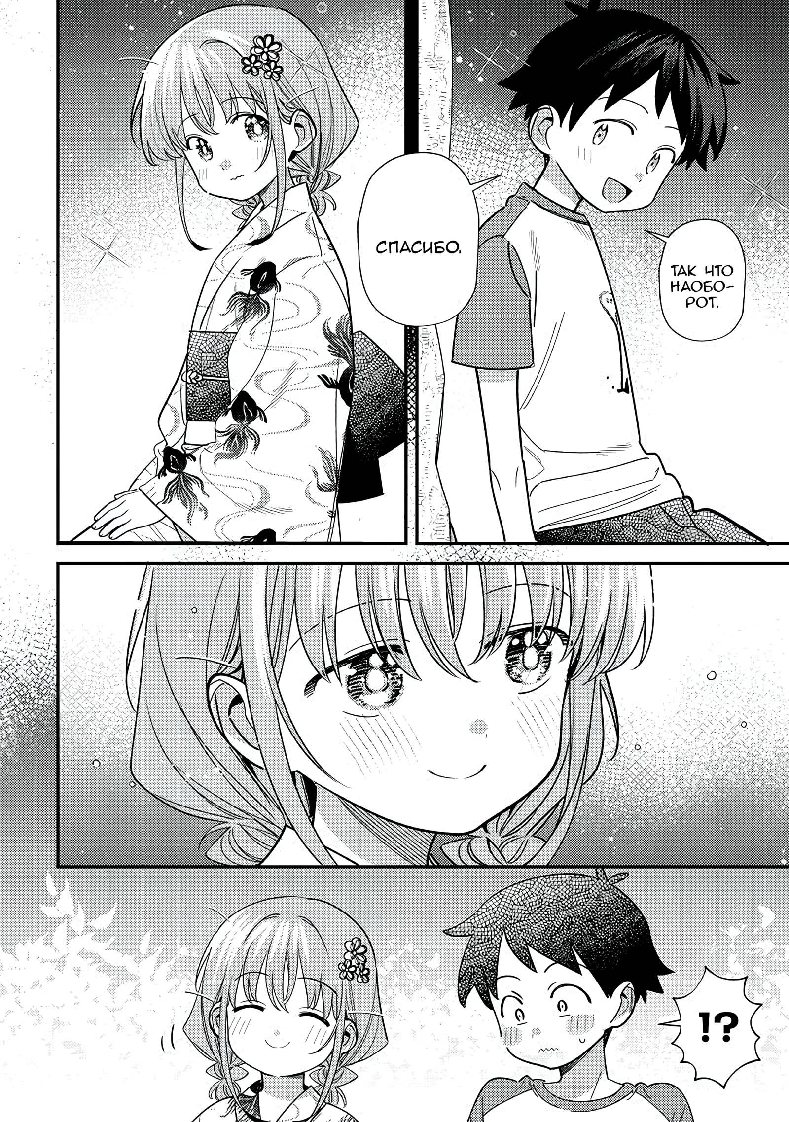 Манга Нет, Мияхара, не ты! - Глава 38 Страница 12