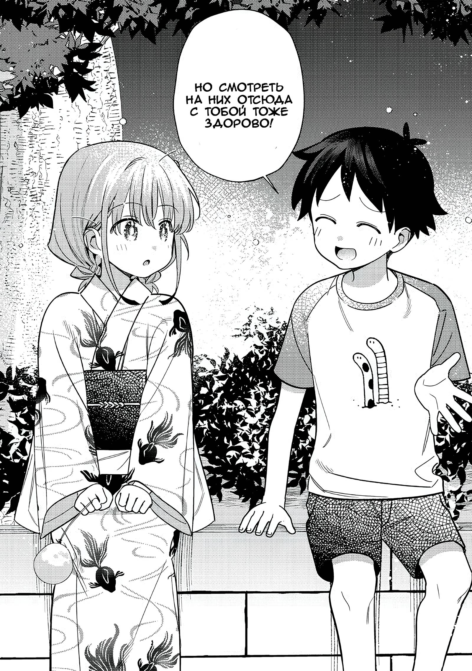 Манга Нет, Мияхара, не ты! - Глава 38 Страница 11