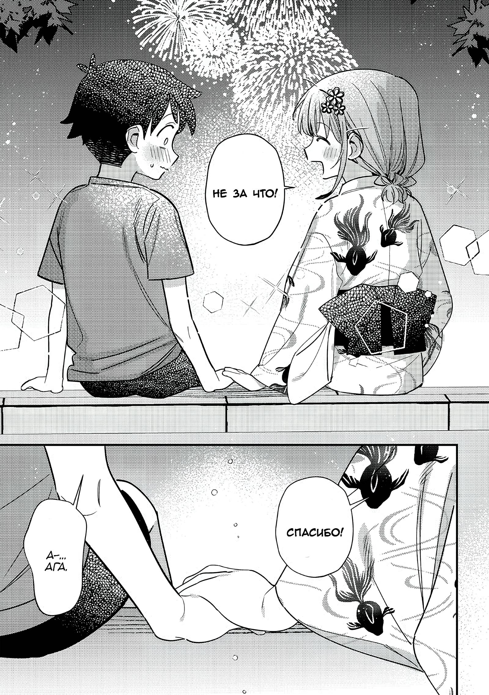 Манга Нет, Мияхара, не ты! - Глава 38 Страница 13