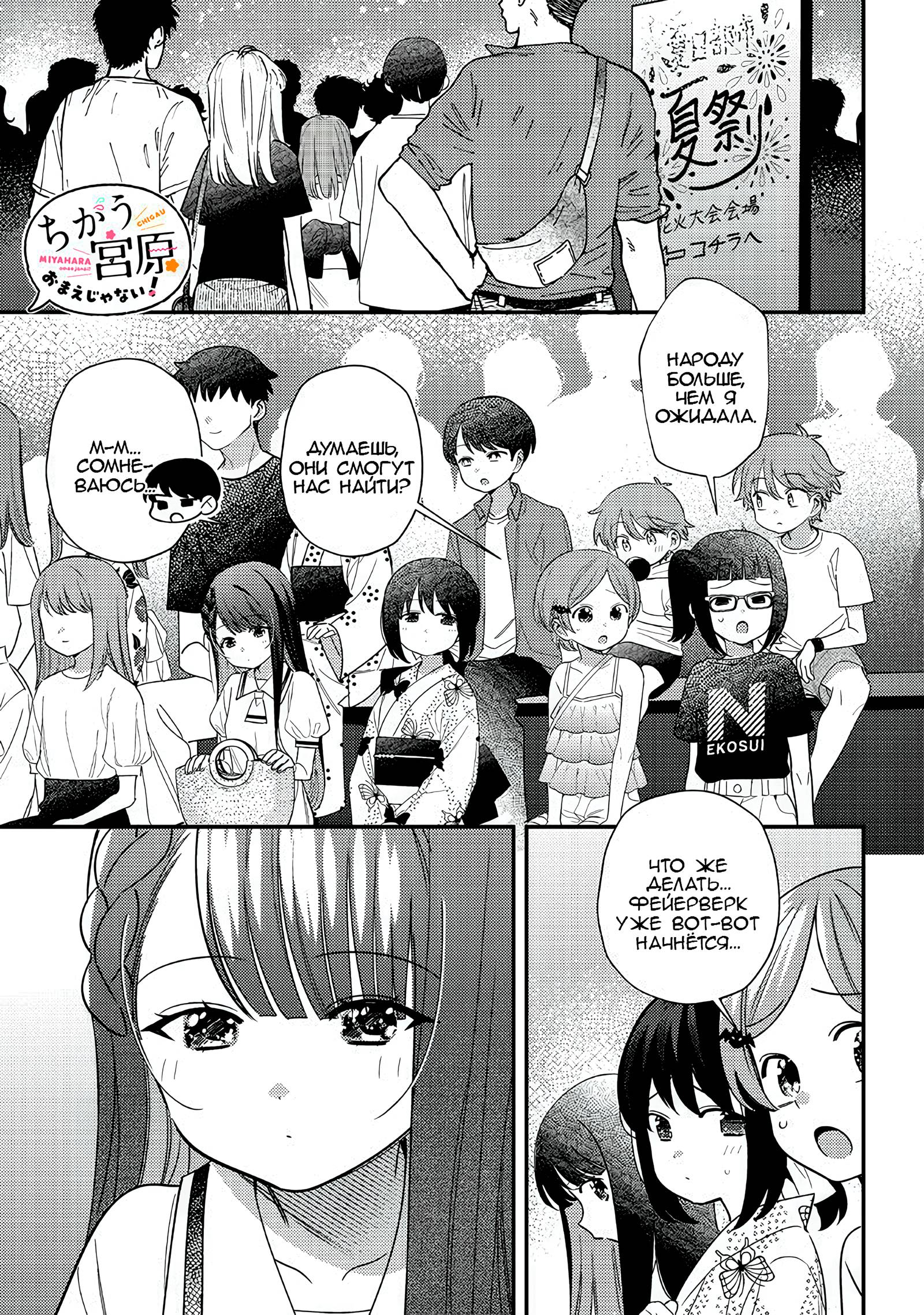 Манга Нет, Мияхара, не ты! - Глава 38 Страница 1