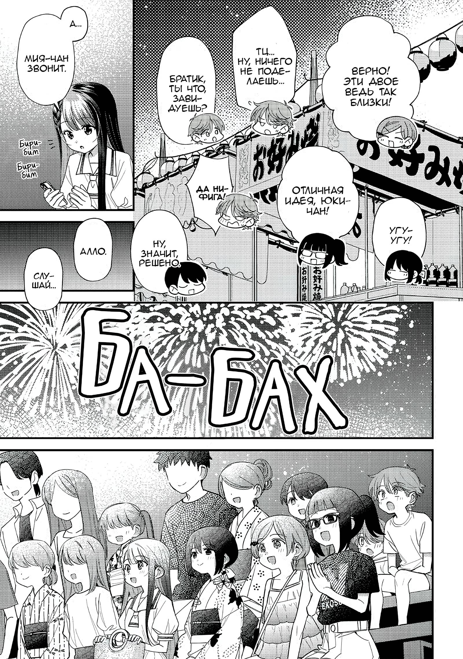 Манга Нет, Мияхара, не ты! - Глава 38 Страница 3