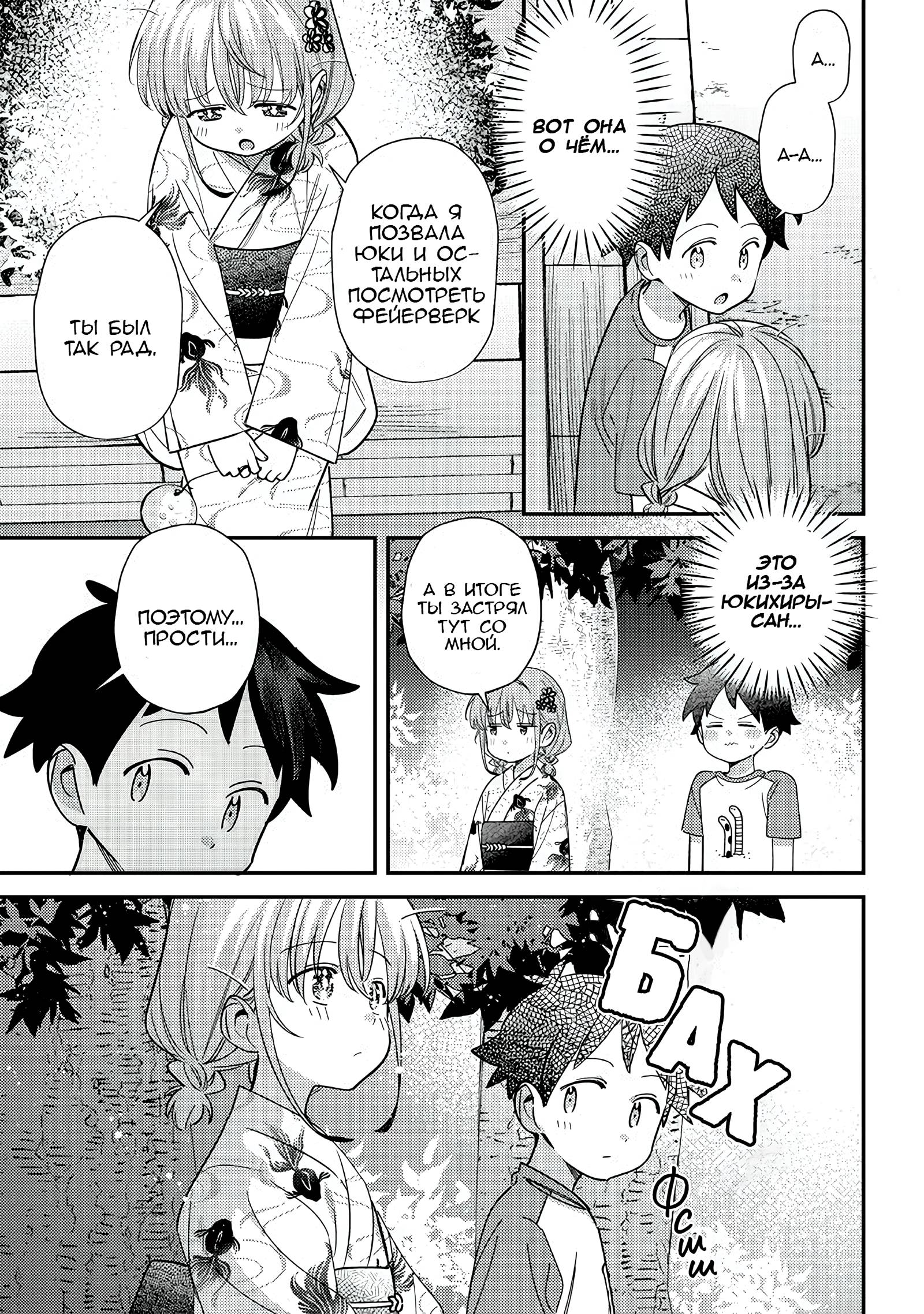 Манга Нет, Мияхара, не ты! - Глава 38 Страница 9