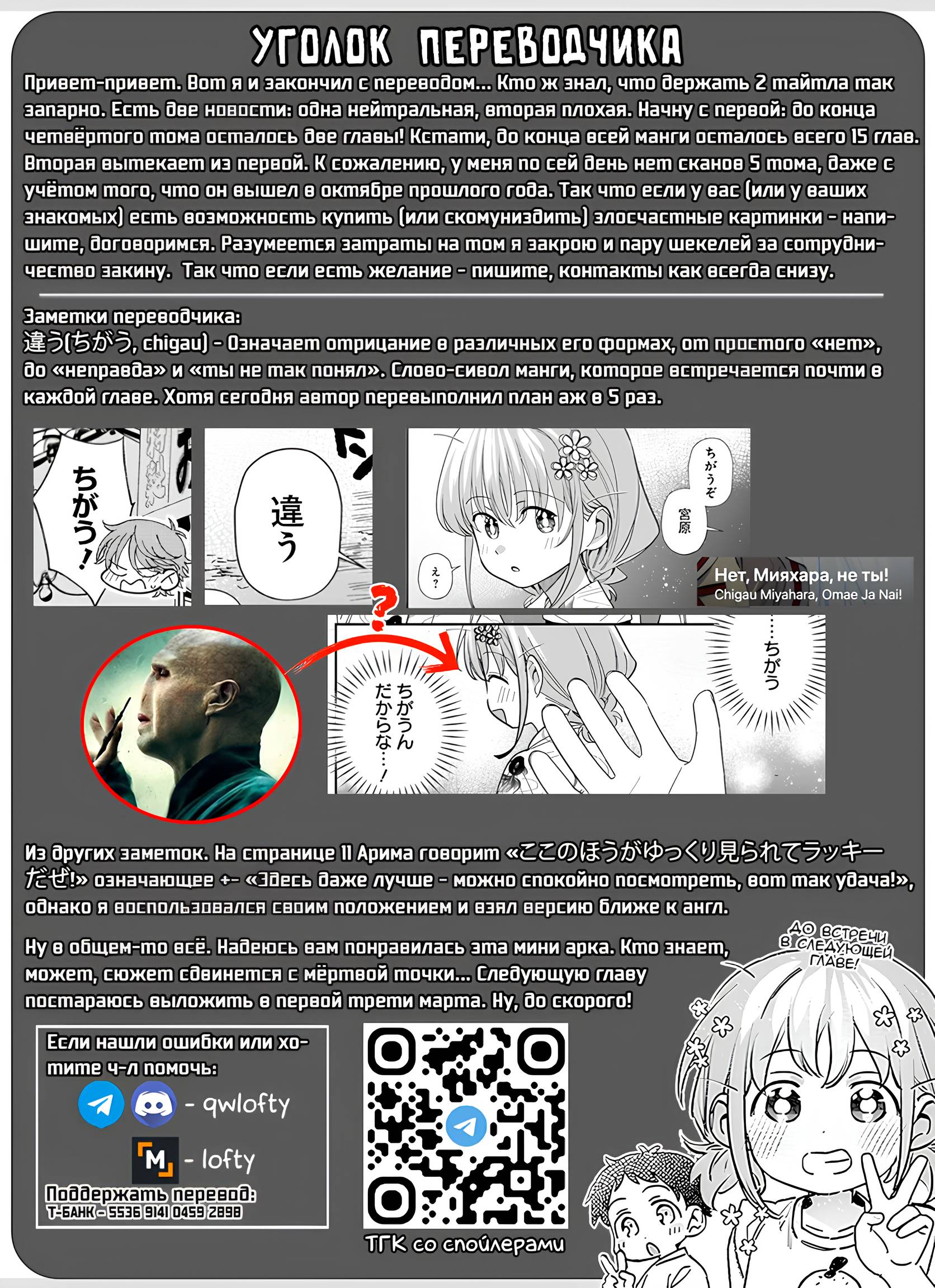 Манга Нет, Мияхара, не ты! - Глава 38 Страница 15