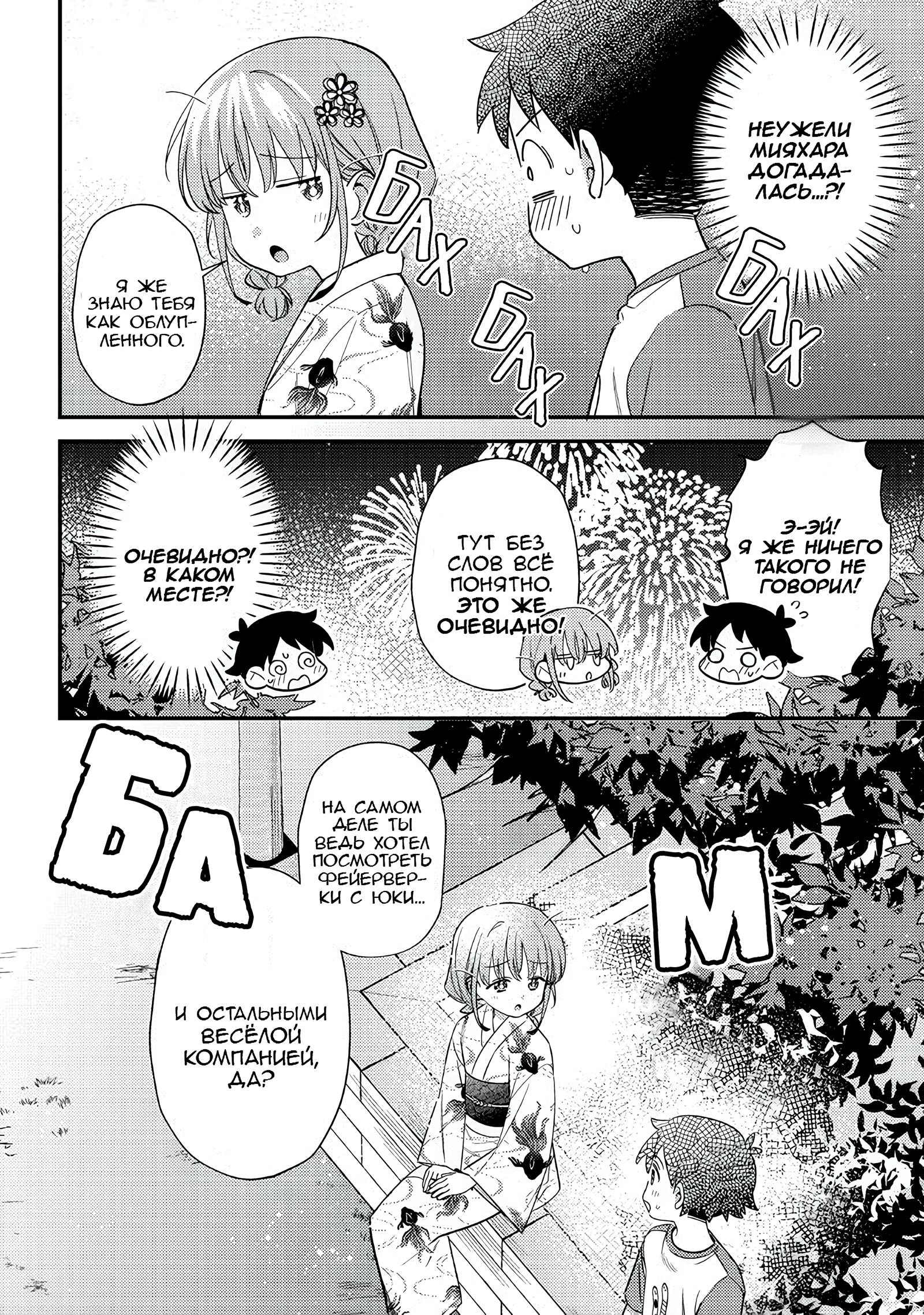 Манга Нет, Мияхара, не ты! - Глава 38 Страница 8