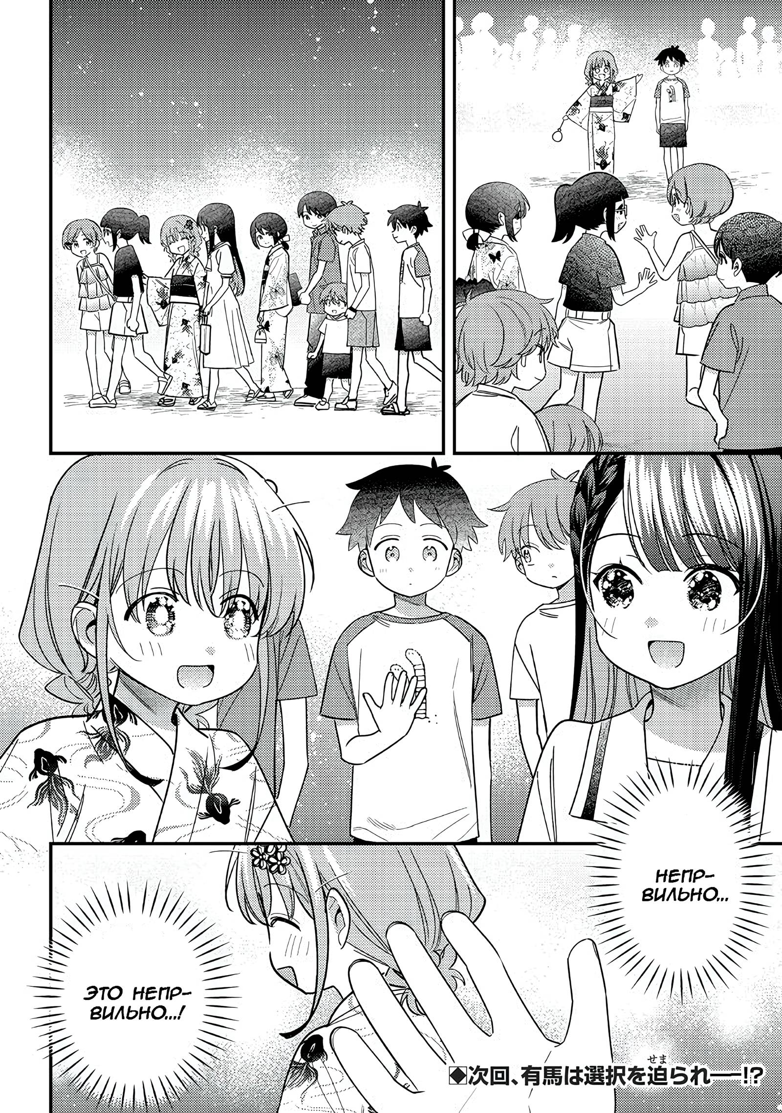 Манга Нет, Мияхара, не ты! - Глава 38 Страница 14